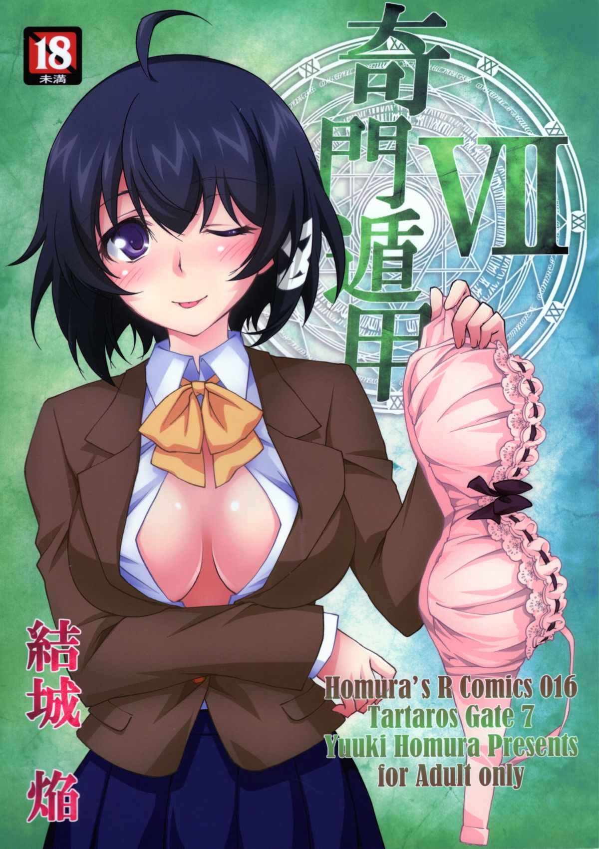 キモントンコウ-タルタロスゲート-VII