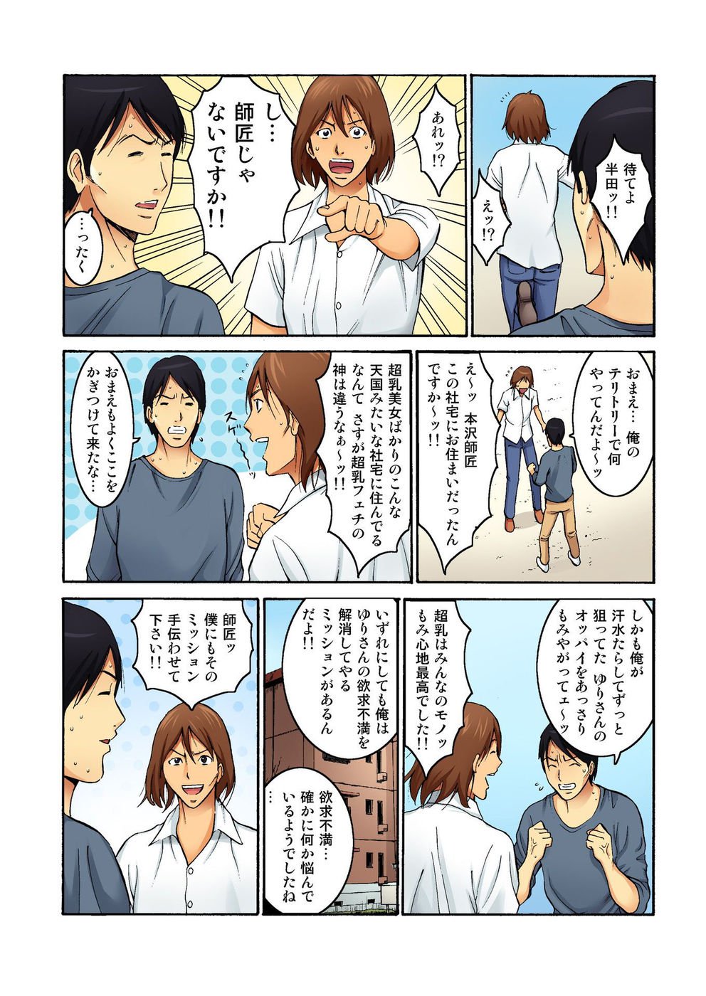 ちょうにゅうしゃたく戦士本沢光平Vol。 2