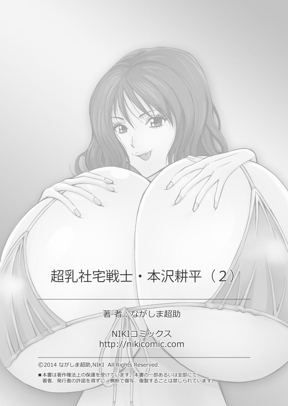ちょうにゅうしゃたく戦士本沢光平Vol。 2