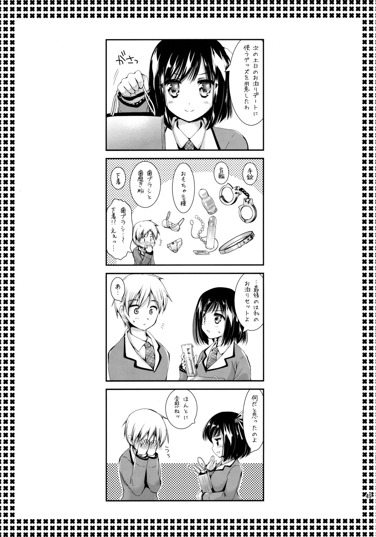 ほうかごラバーズ