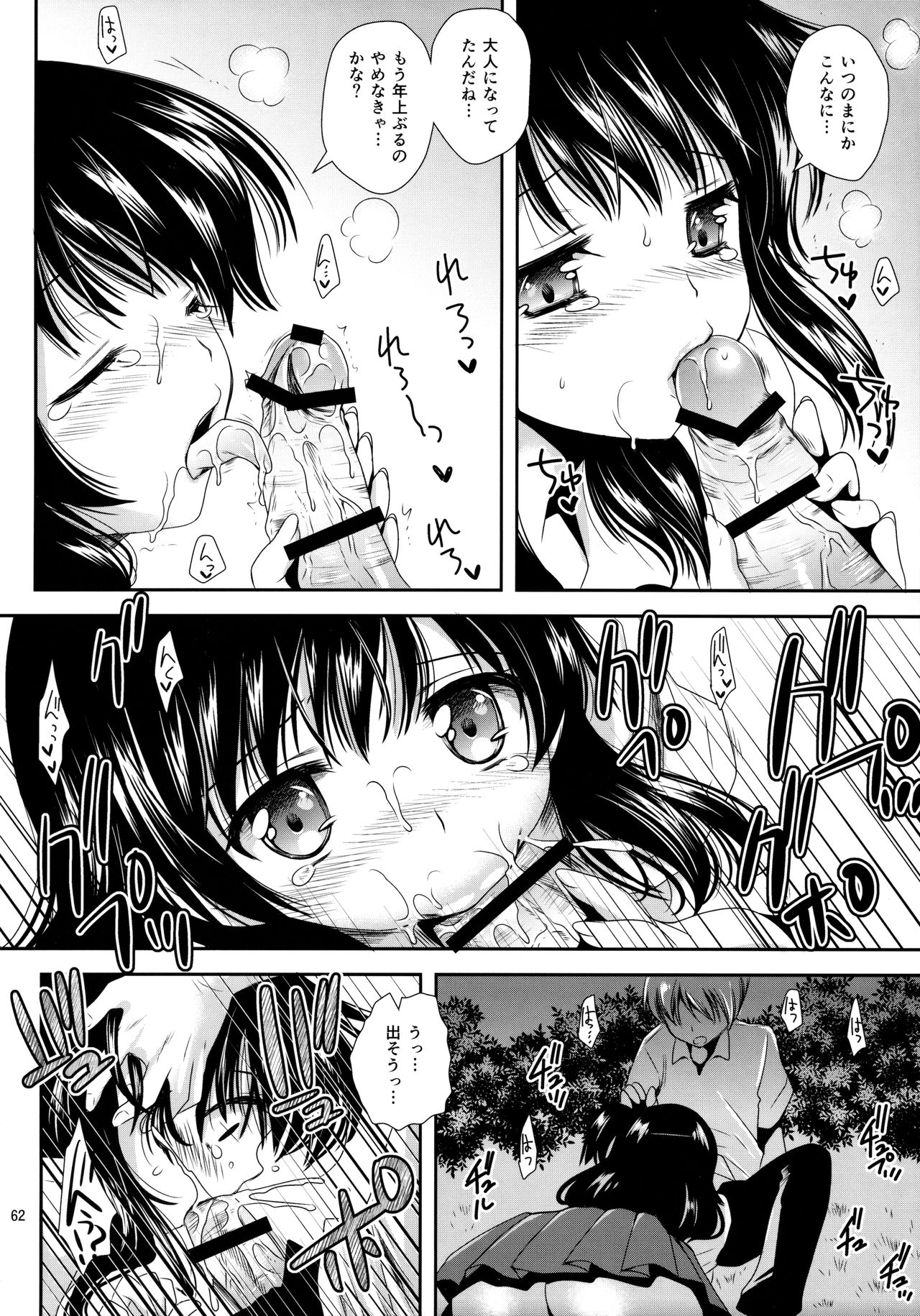 ほうかごラバーズ