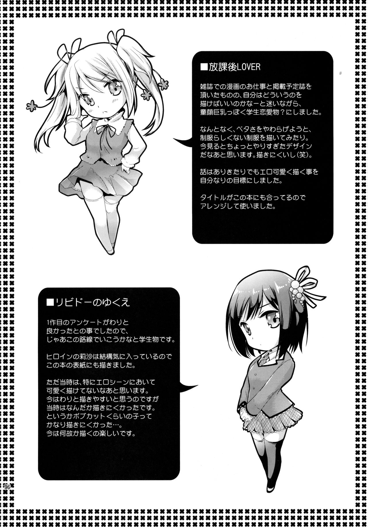 ほうかごラバーズ