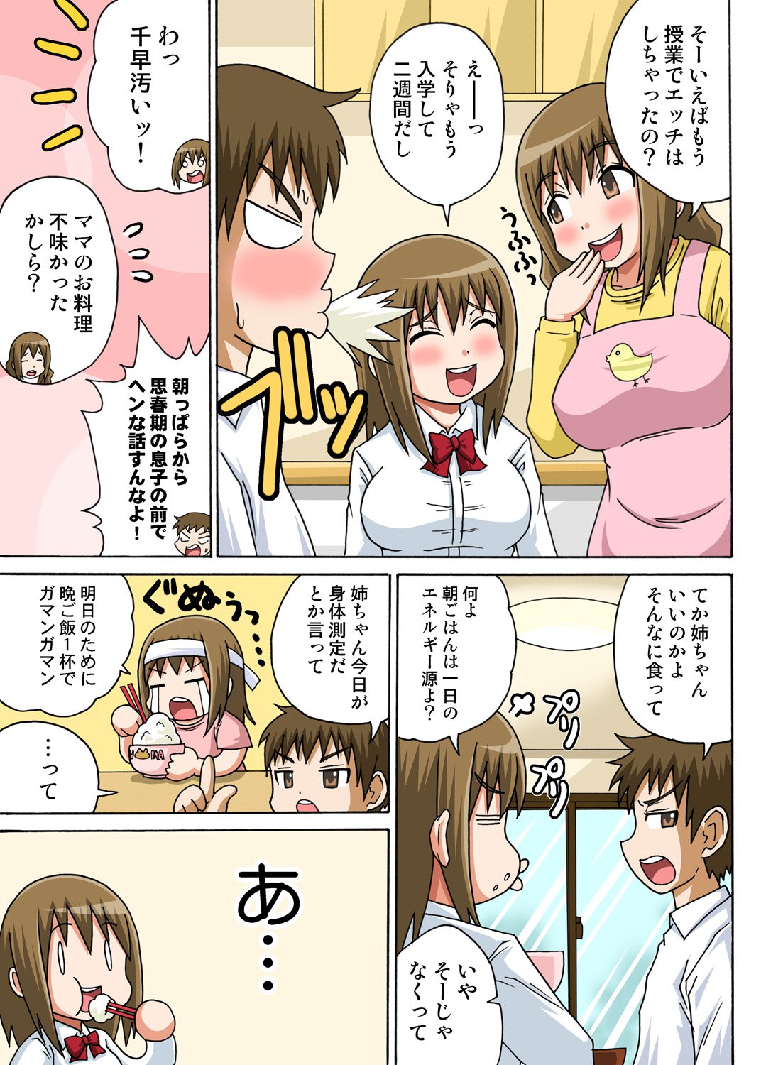 エッチジュギョウの同級生1〜3