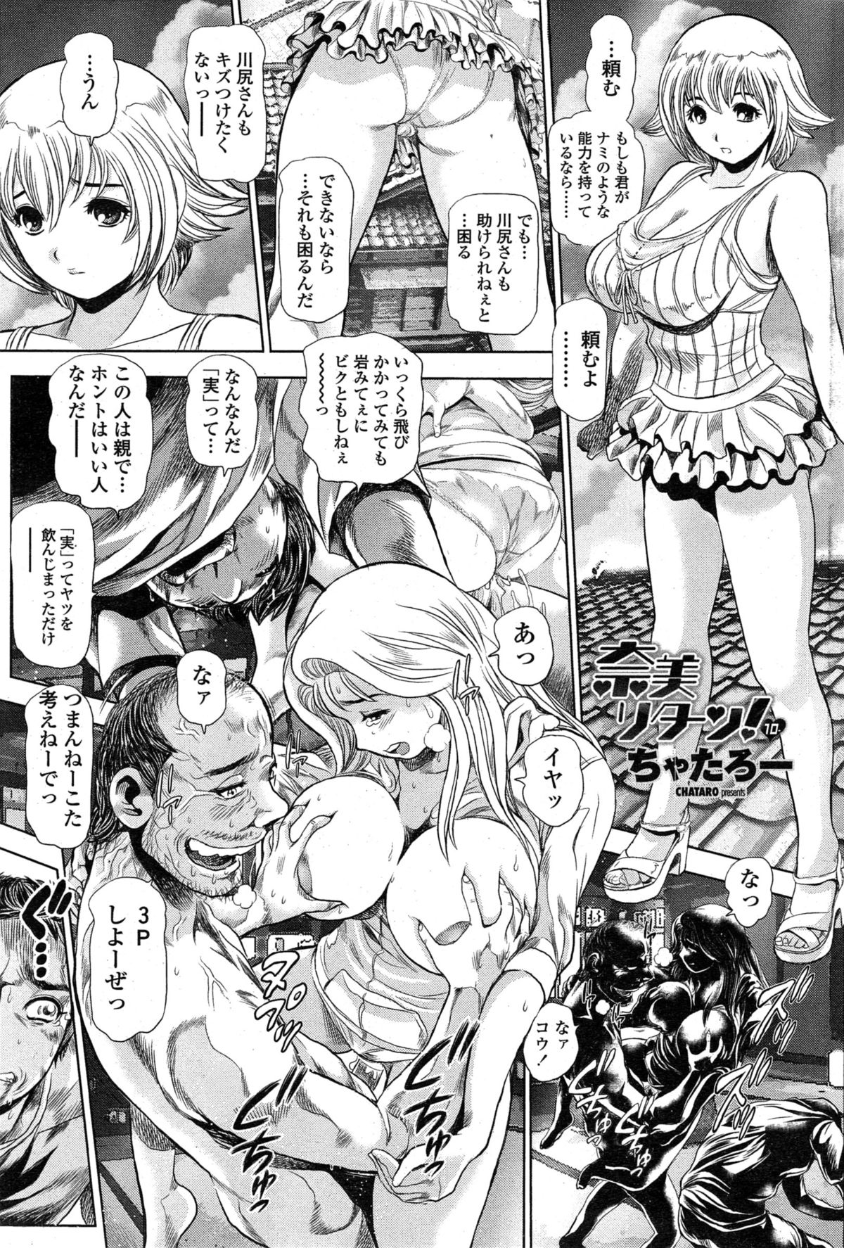 ナミが帰ってきた！完全な第1章から第20章