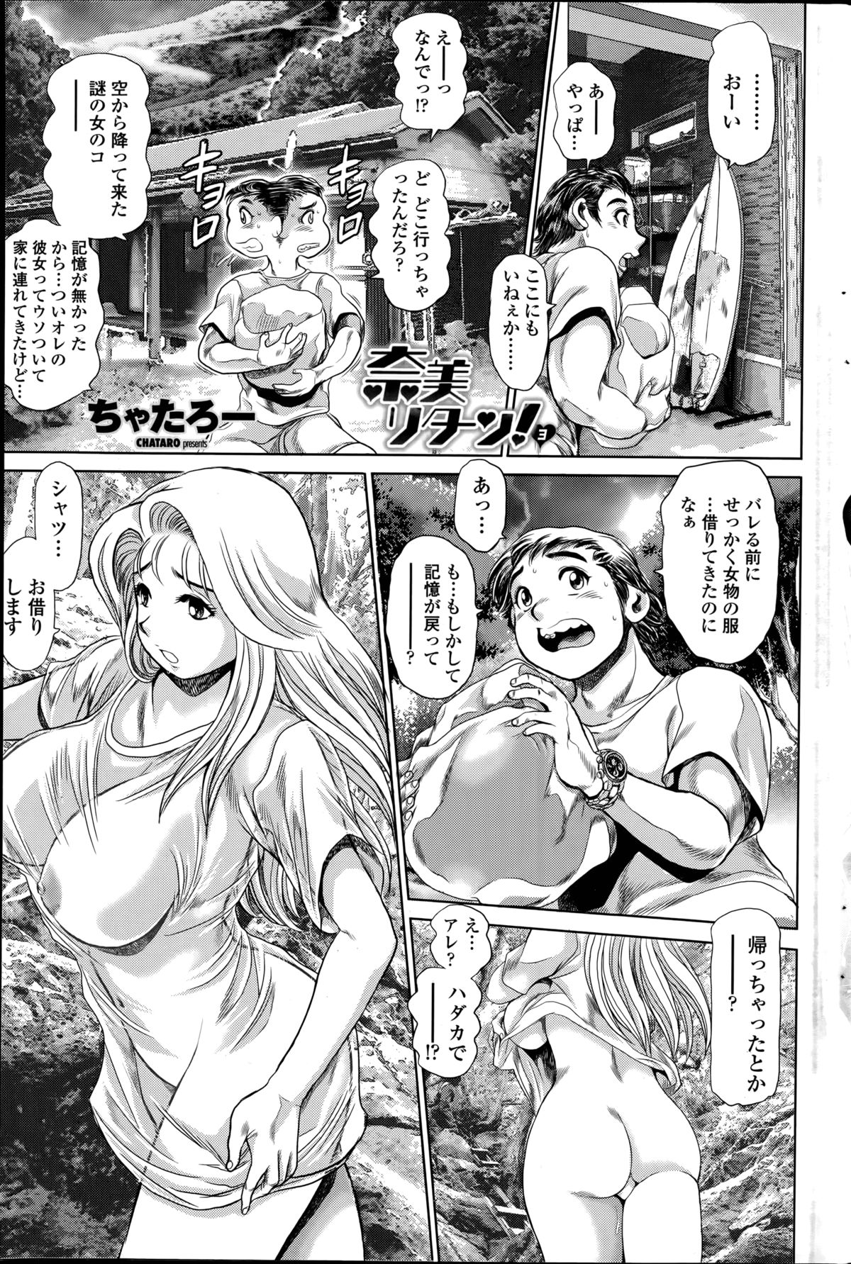 ナミが帰ってきた！完全な第1章から第20章