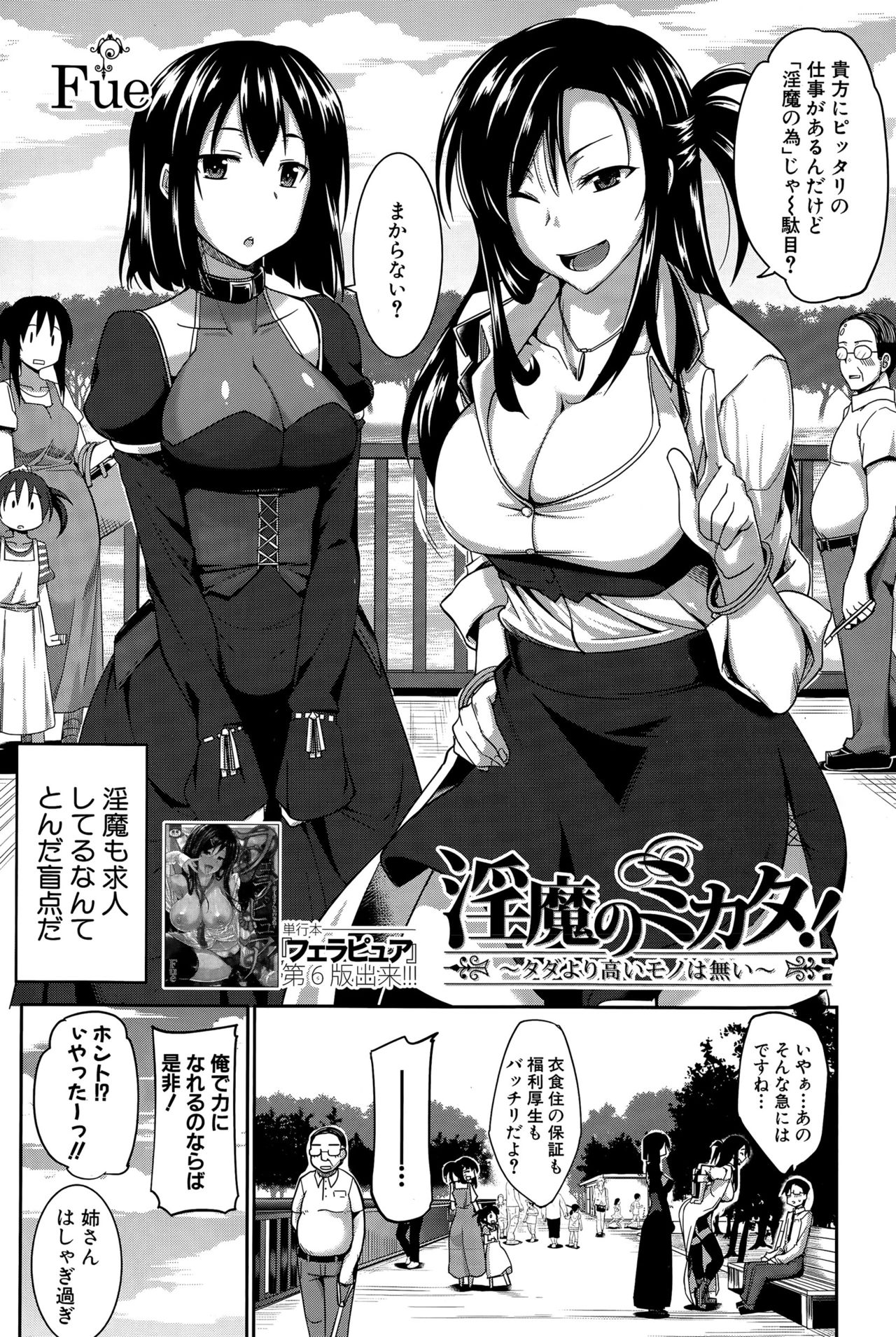 印の三方！Ch.1-3