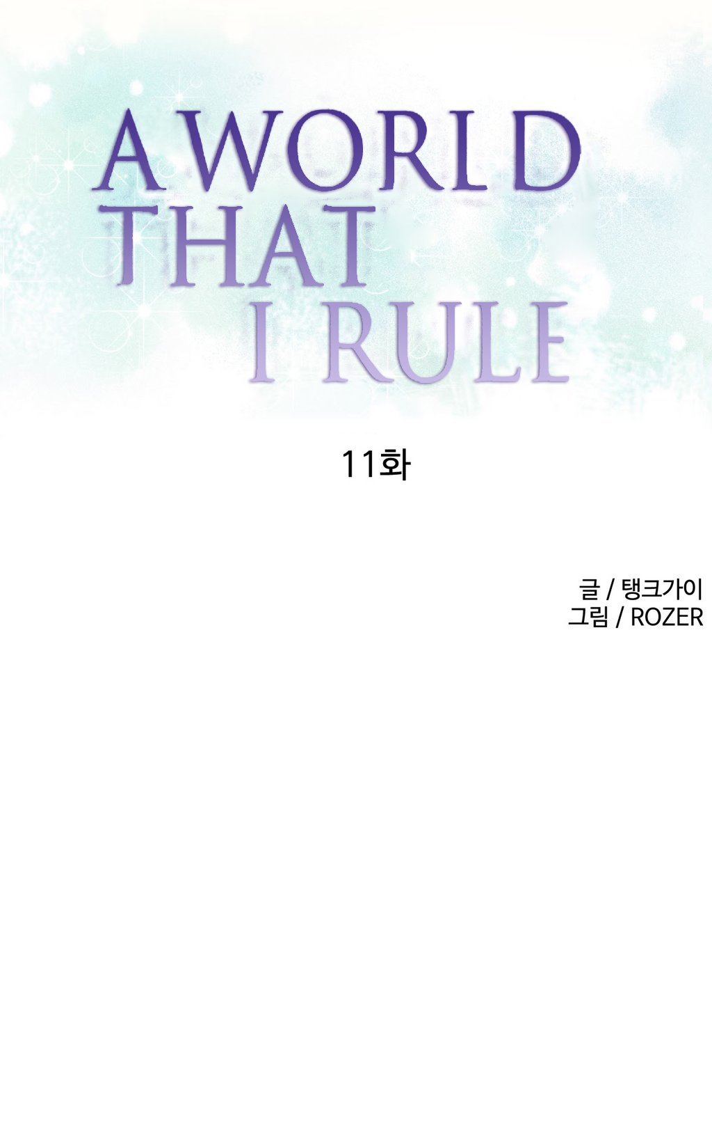 私が支配する世界Ch.01-30