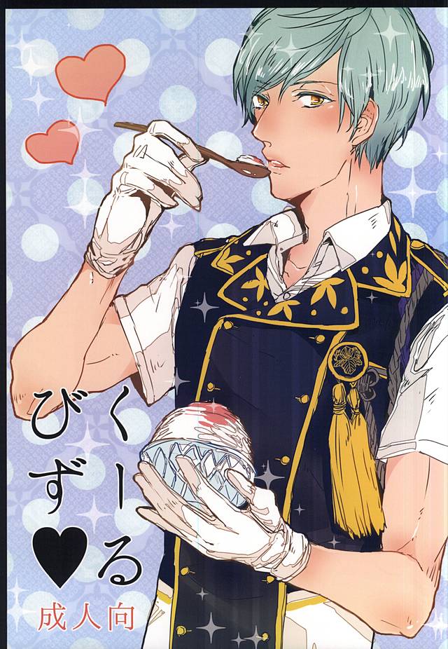 クールビズ クールビズ