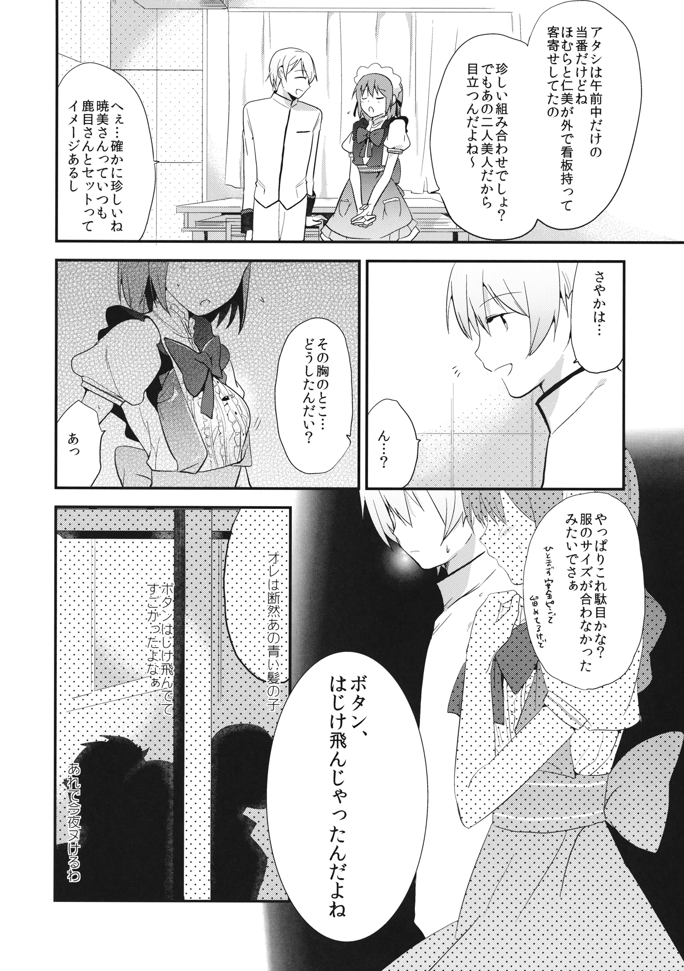 メイドさやかがごほうししちゃう本