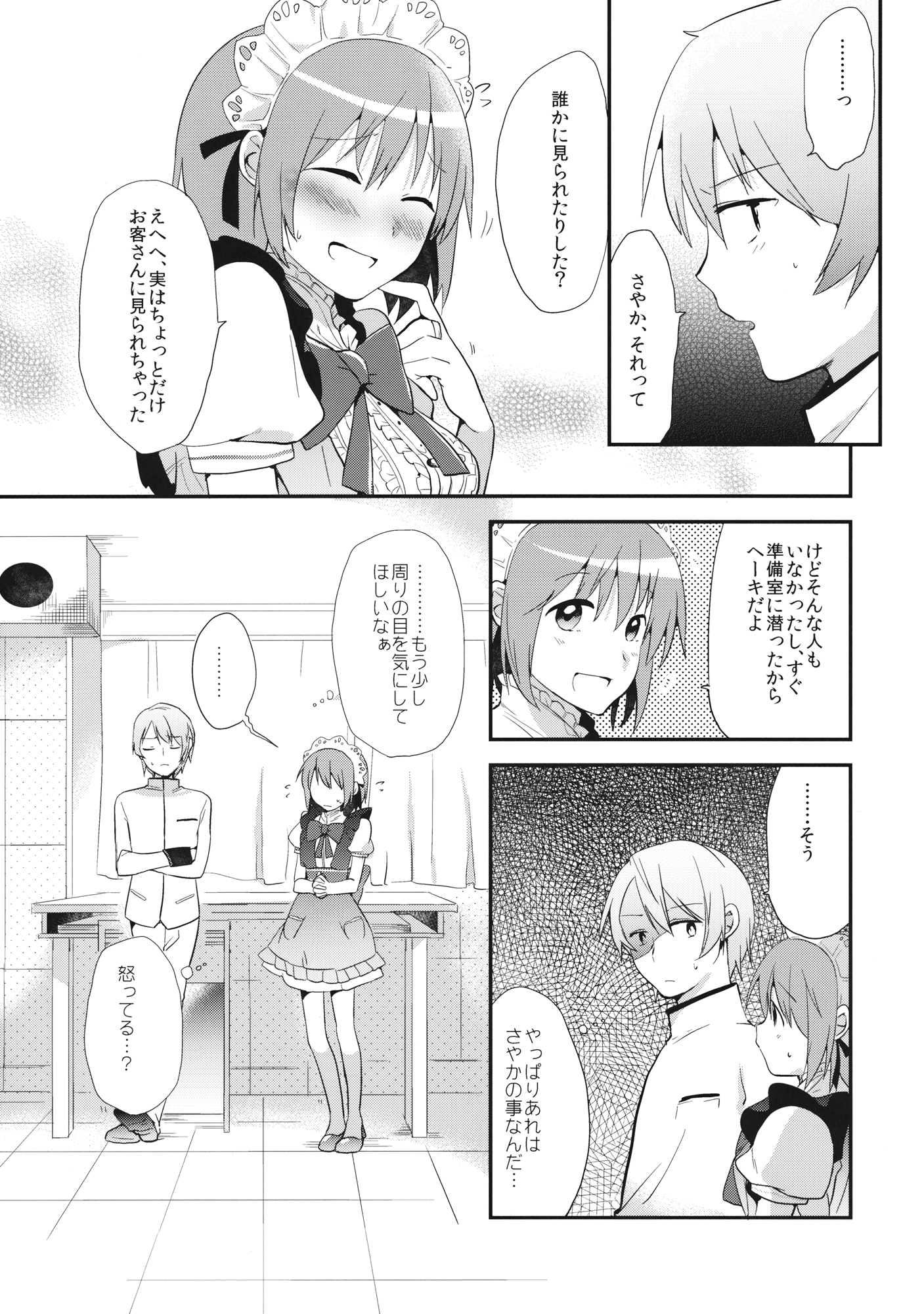 メイドさやかがごほうししちゃう本