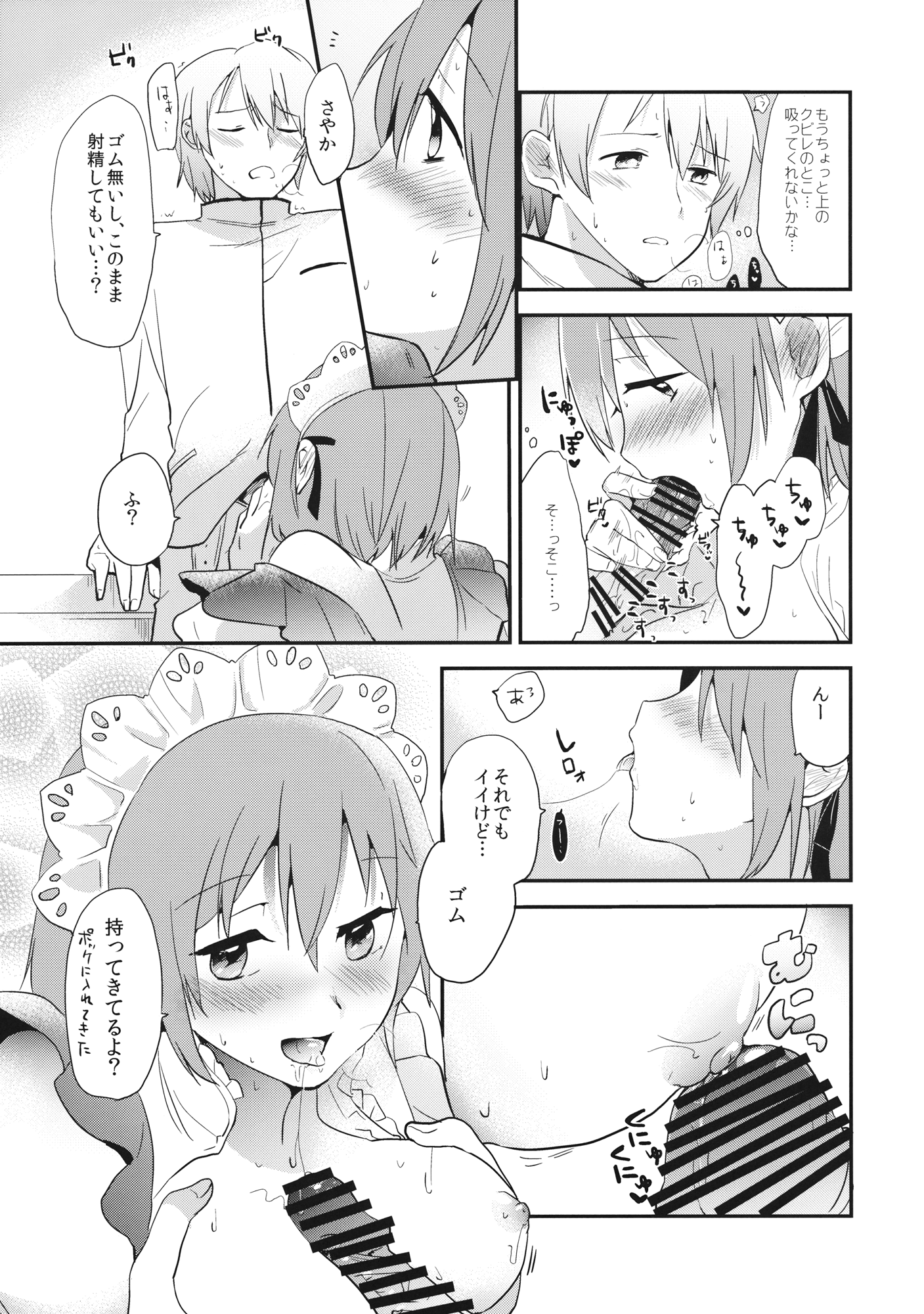 メイドさやかがごほうししちゃう本