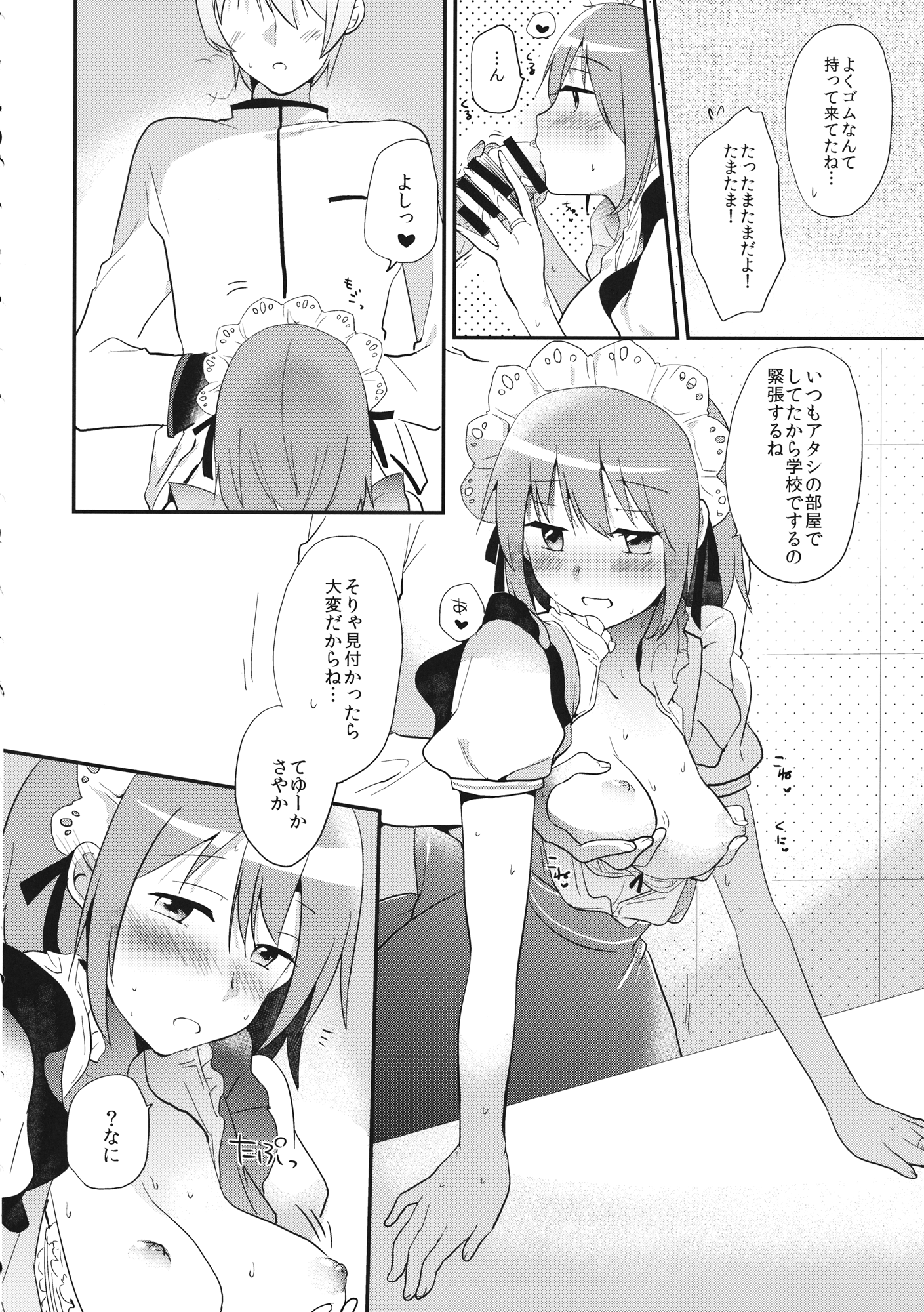 メイドさやかがごほうししちゃう本