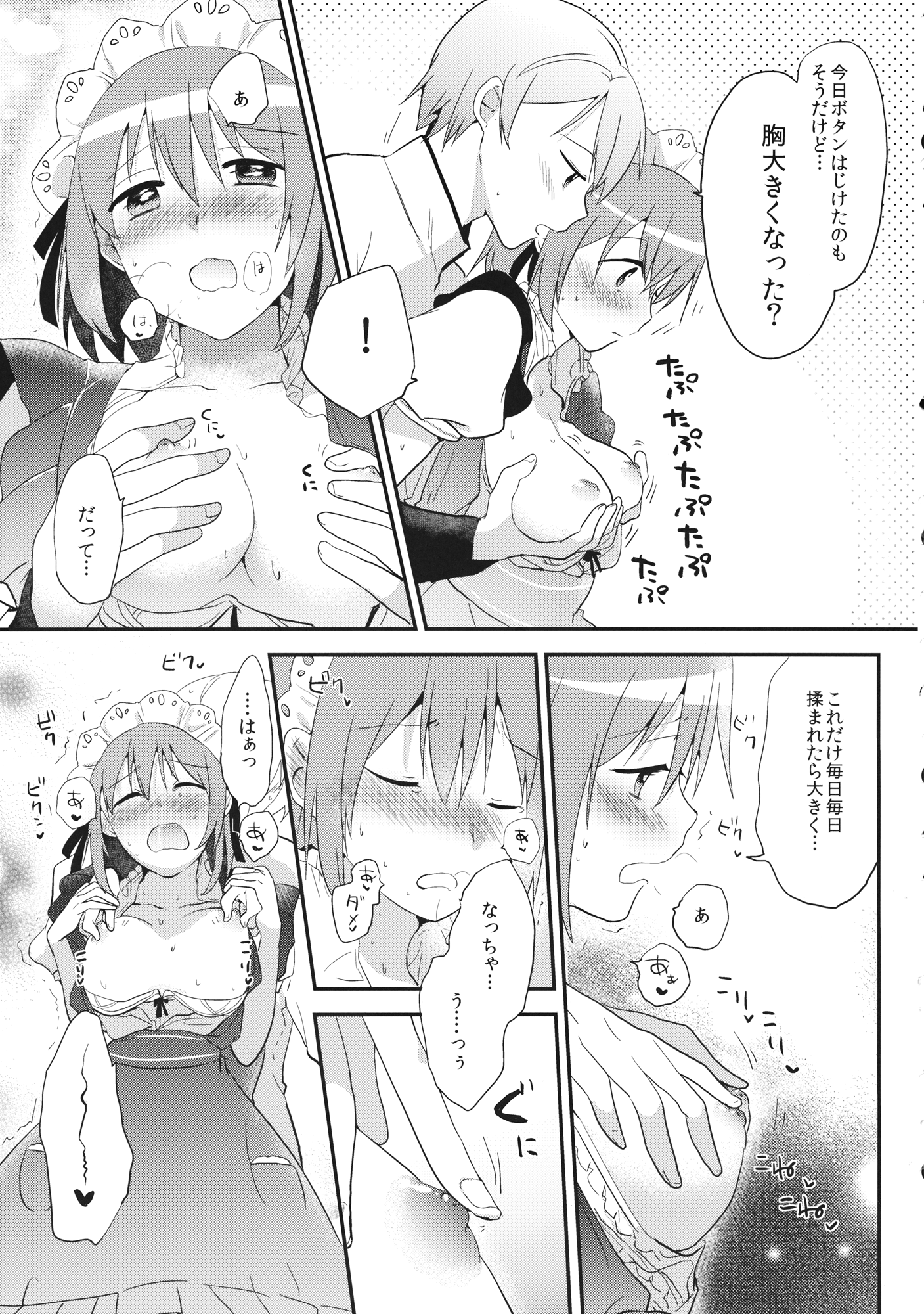 メイドさやかがごほうししちゃう本