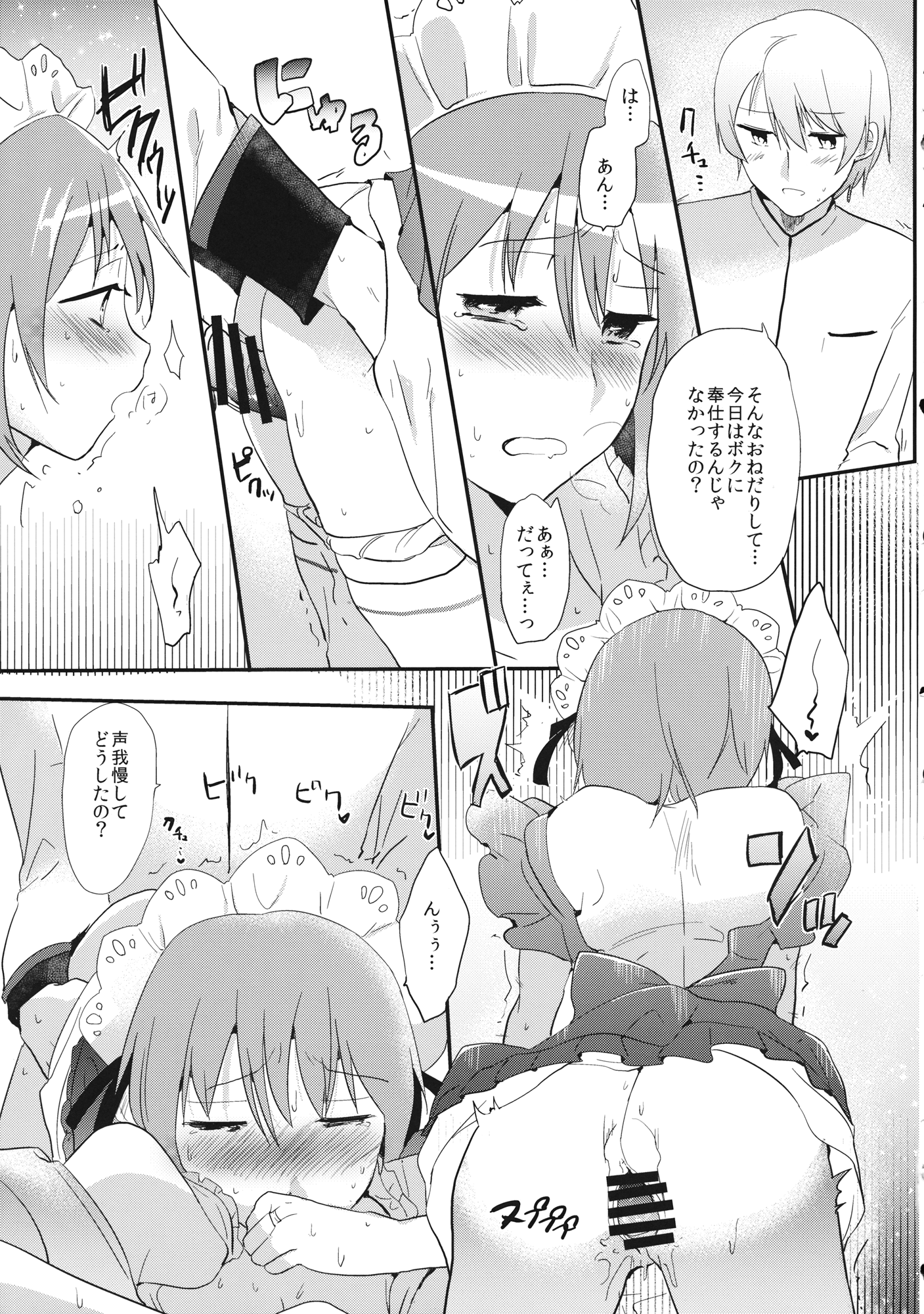 メイドさやかがごほうししちゃう本