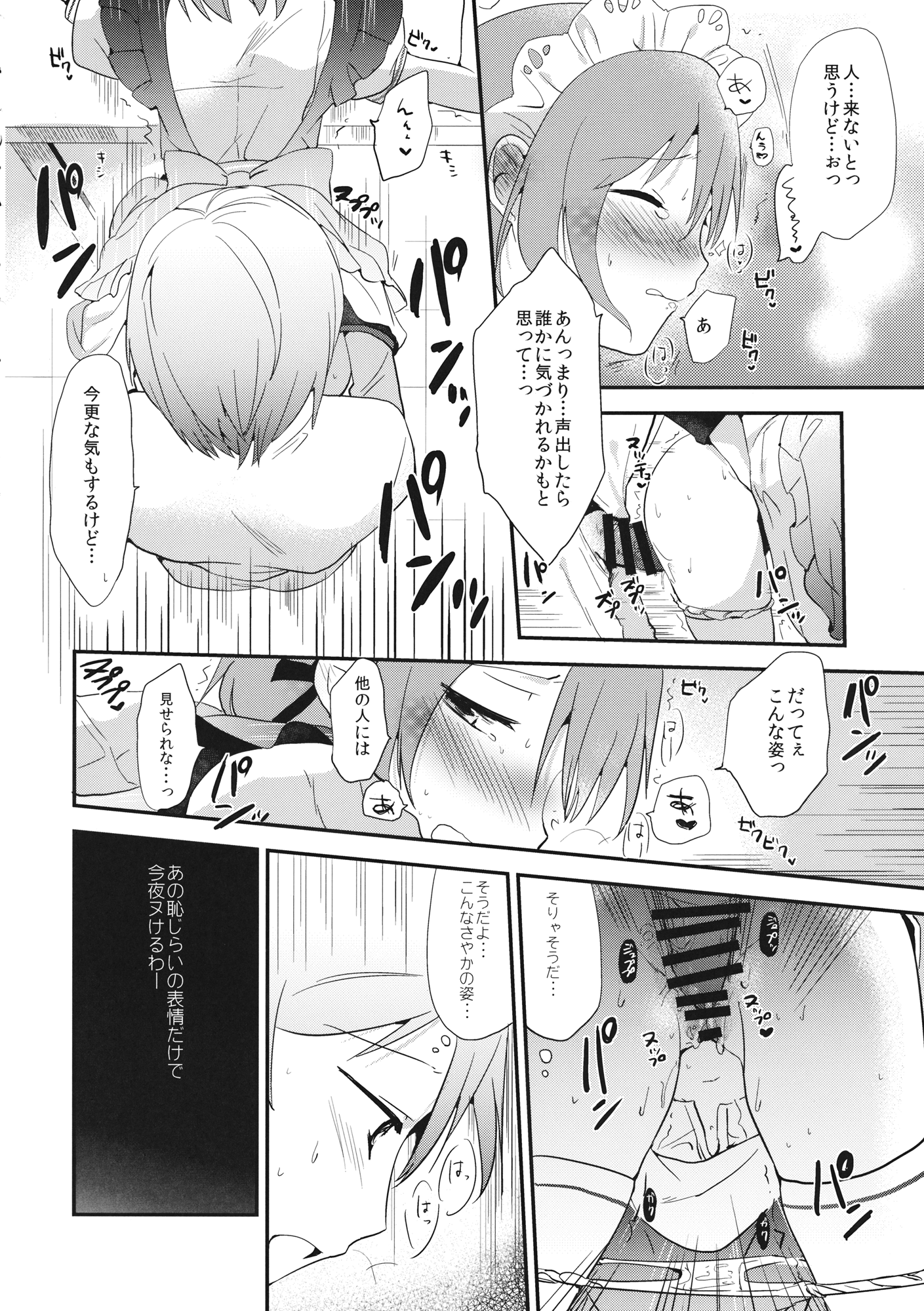 メイドさやかがごほうししちゃう本