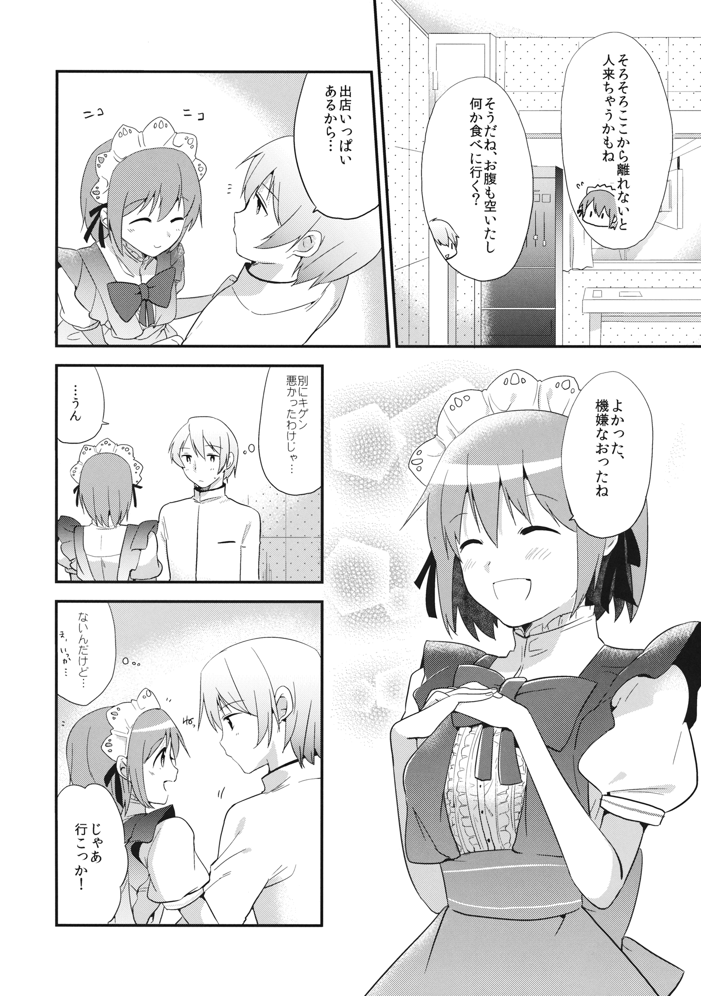 メイドさやかがごほうししちゃう本