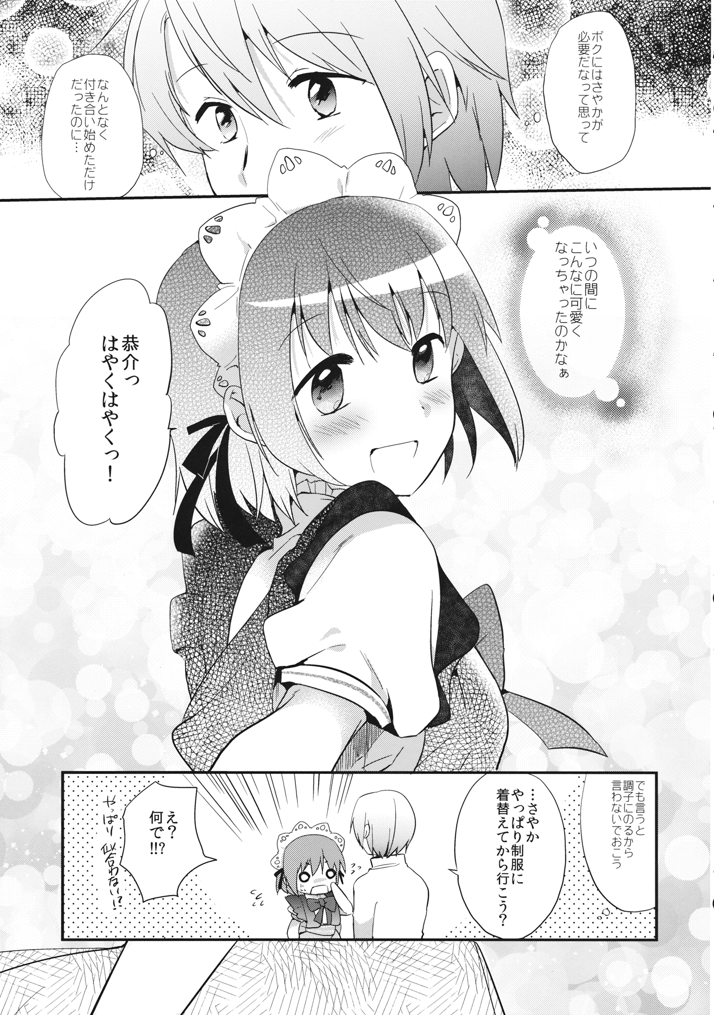 メイドさやかがごほうししちゃう本