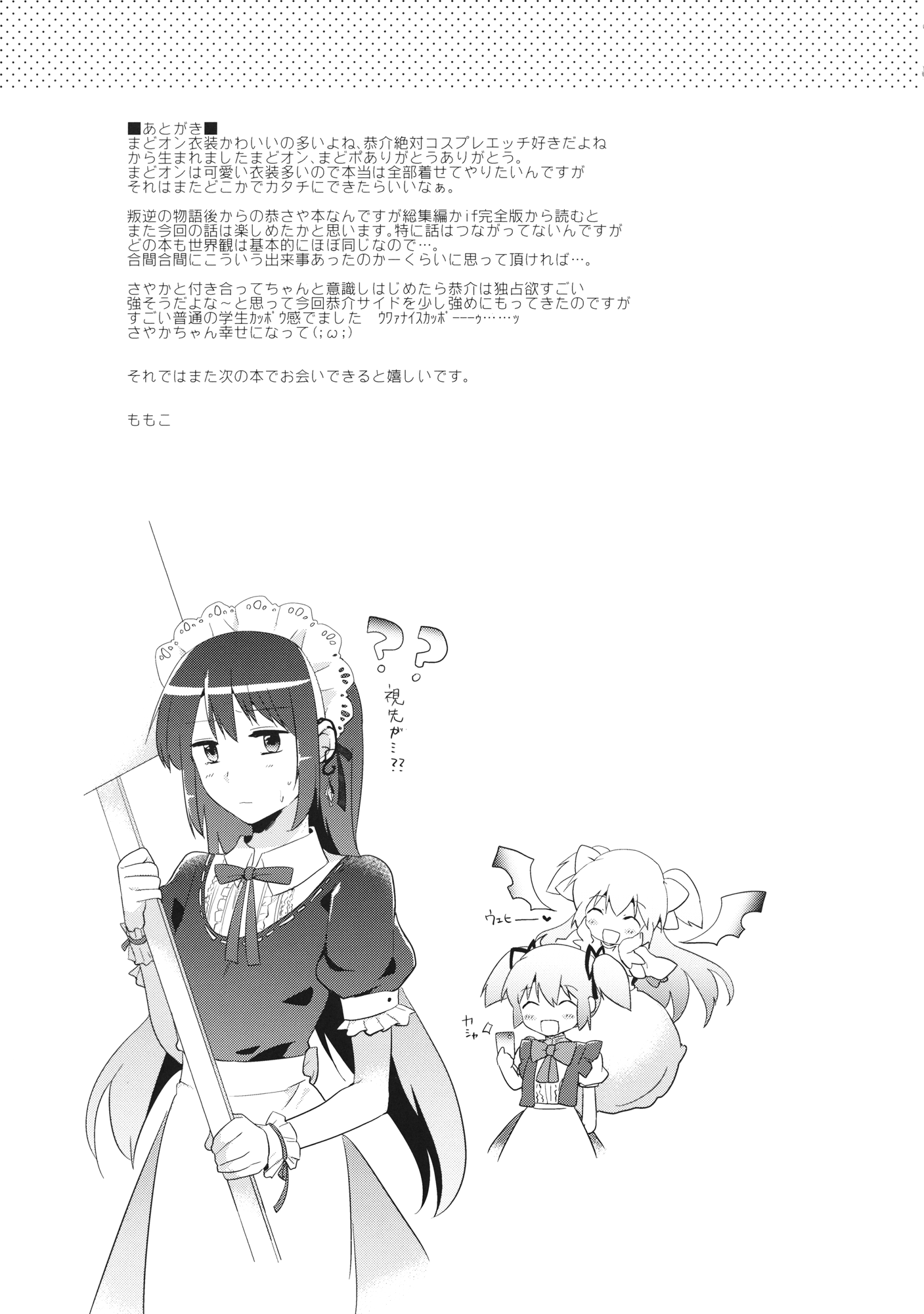 メイドさやかがごほうししちゃう本