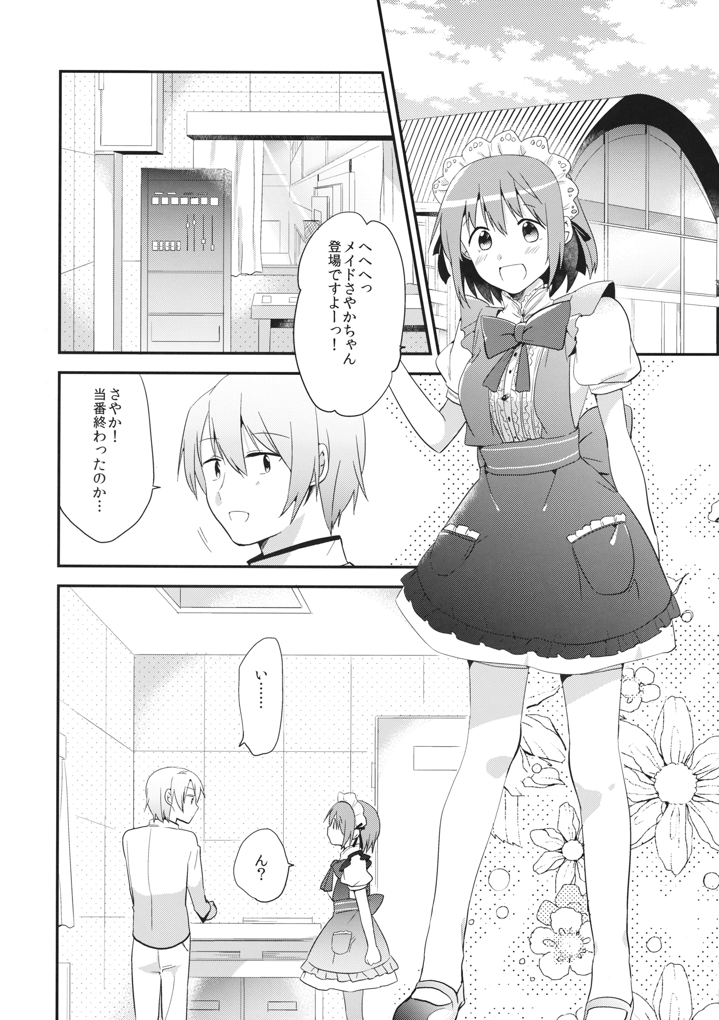 メイドさやかがごほうししちゃう本