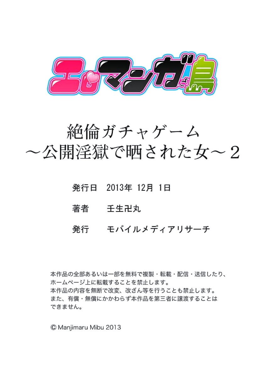 絶輪ガチャゲーム〜こうかいいんごくでサラサレタ恩納〜2