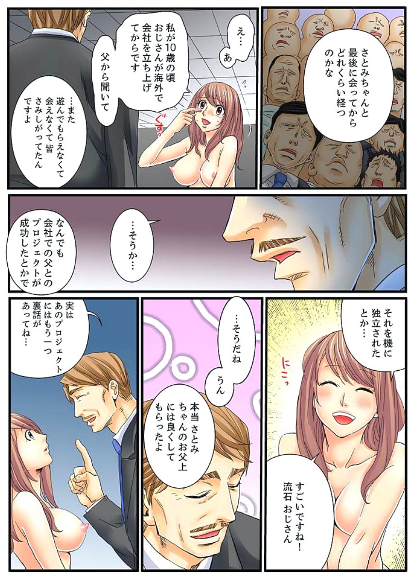 絶輪ガチャゲーム〜こうかいいんごくでサラサレタ恩納〜2