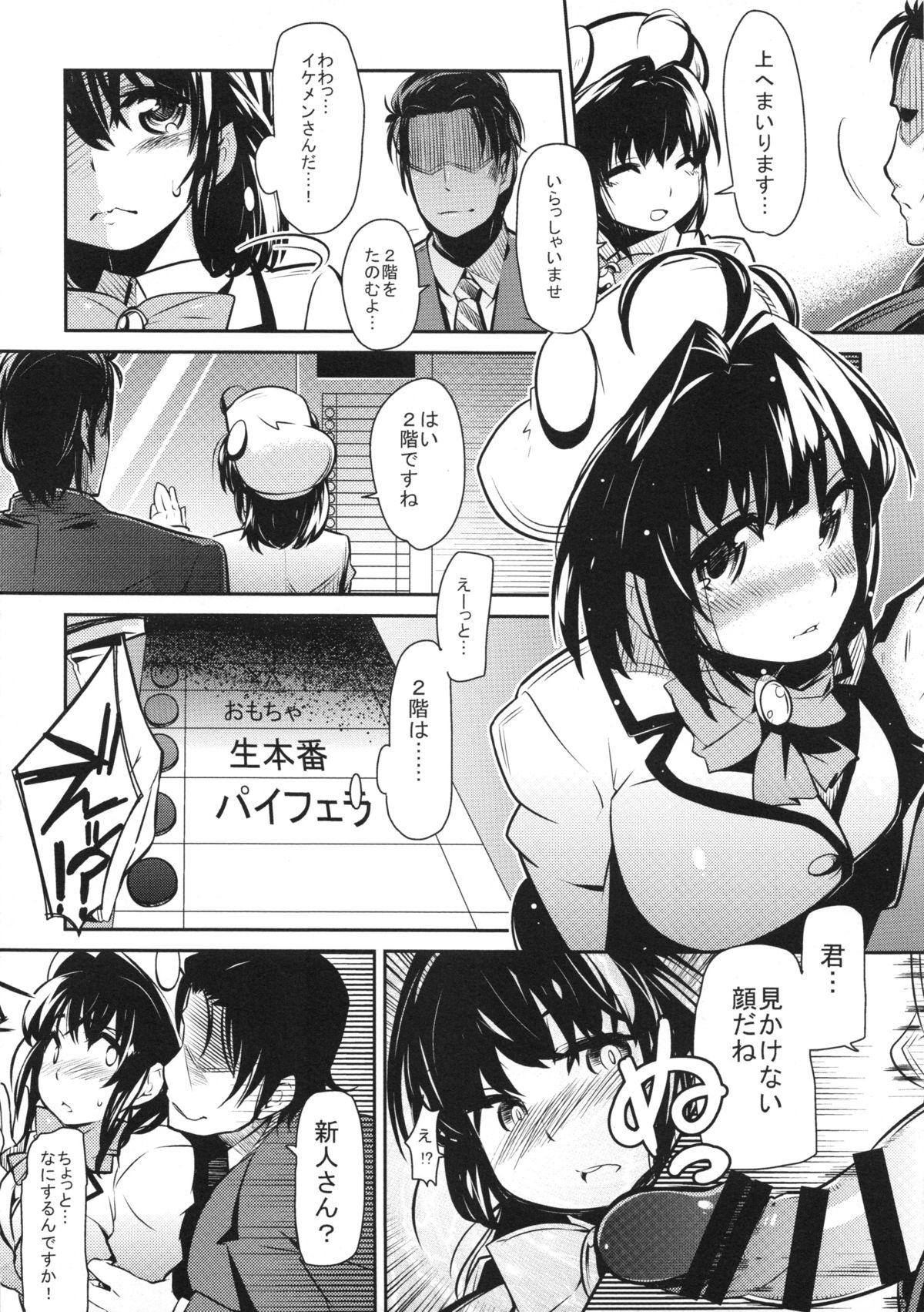 ぜっちょうしょうこうむすめ