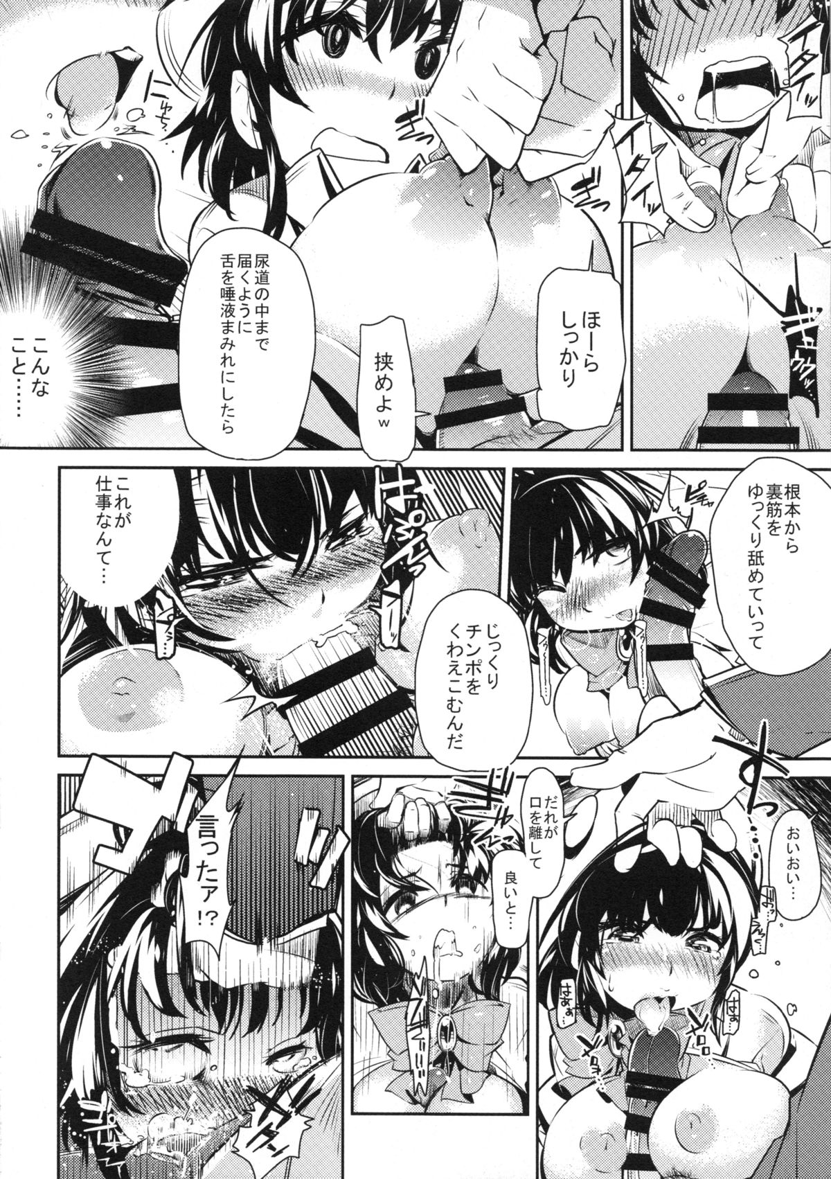 ぜっちょうしょうこうむすめ