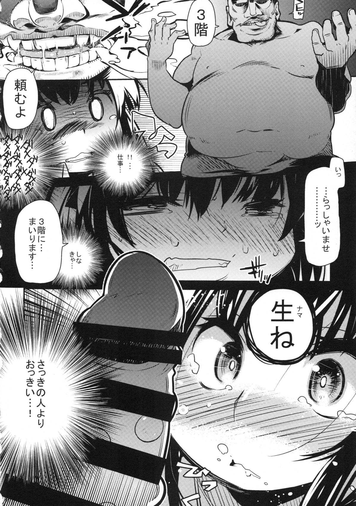 ぜっちょうしょうこうむすめ