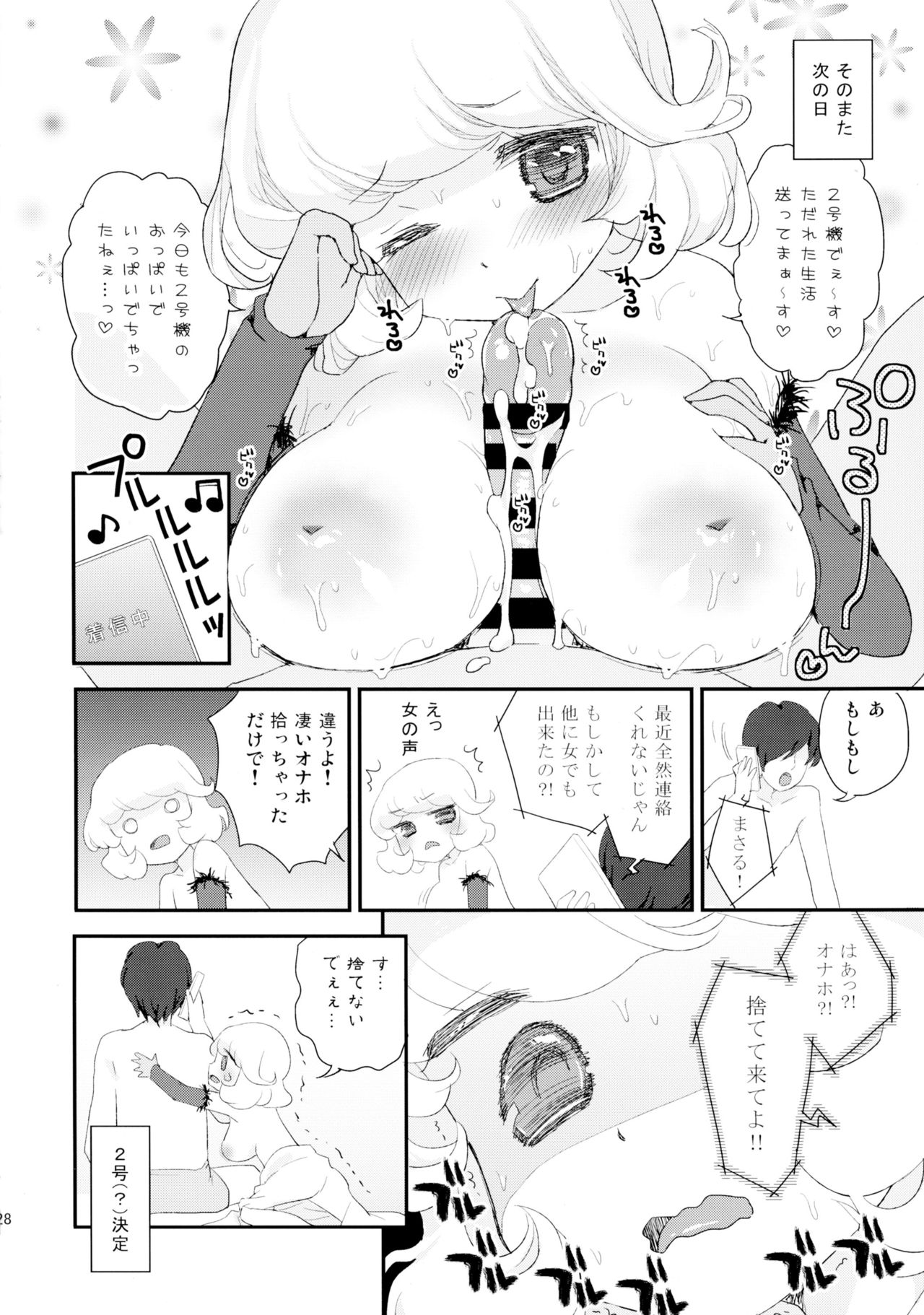 Paizuri Andoroid Koki 2-gouki〜Kegarawashii te de Sawaranaide〜