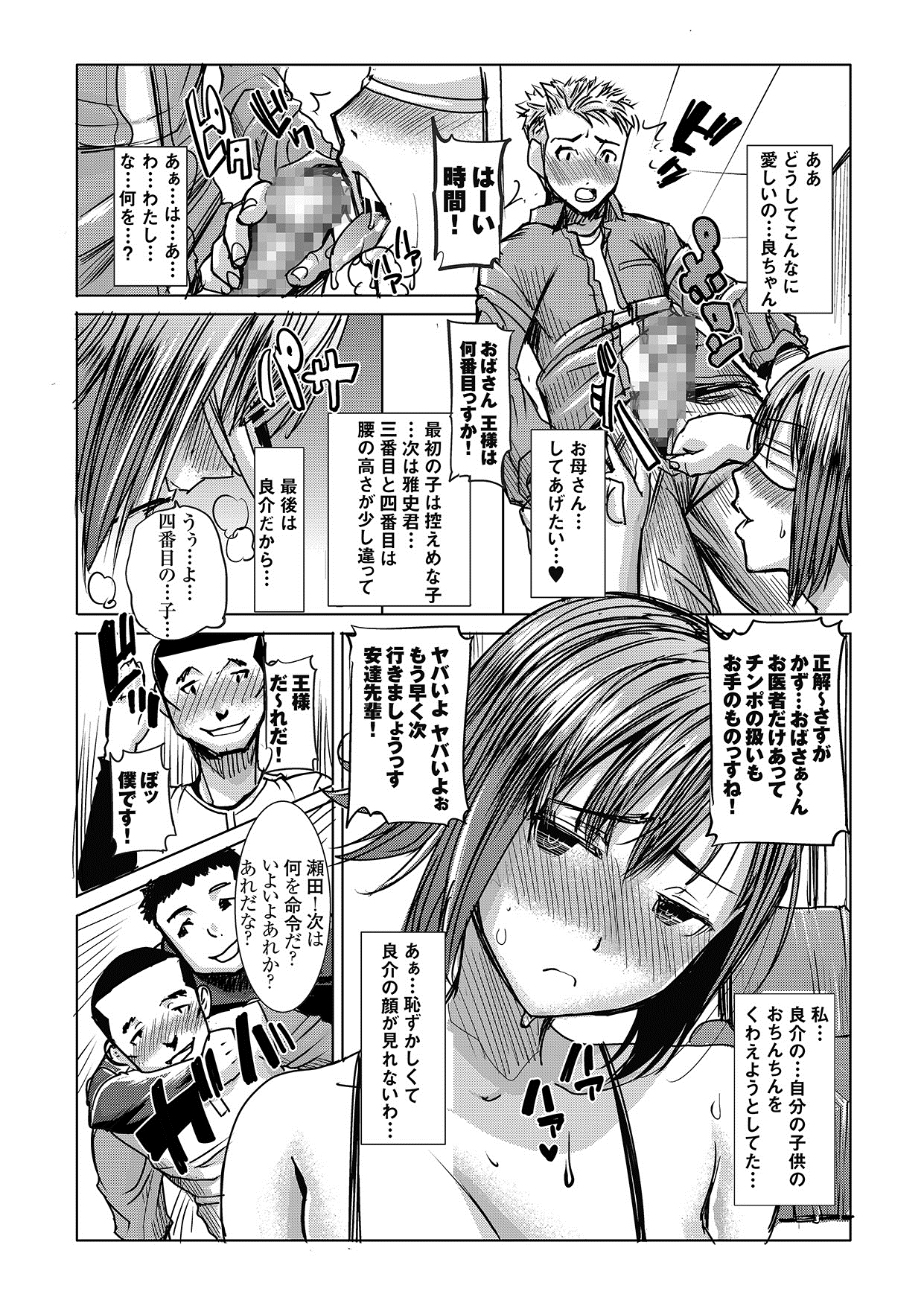 Unsweet Haha Kazumi Wakui Pluse SIDE Ryosukevol.2