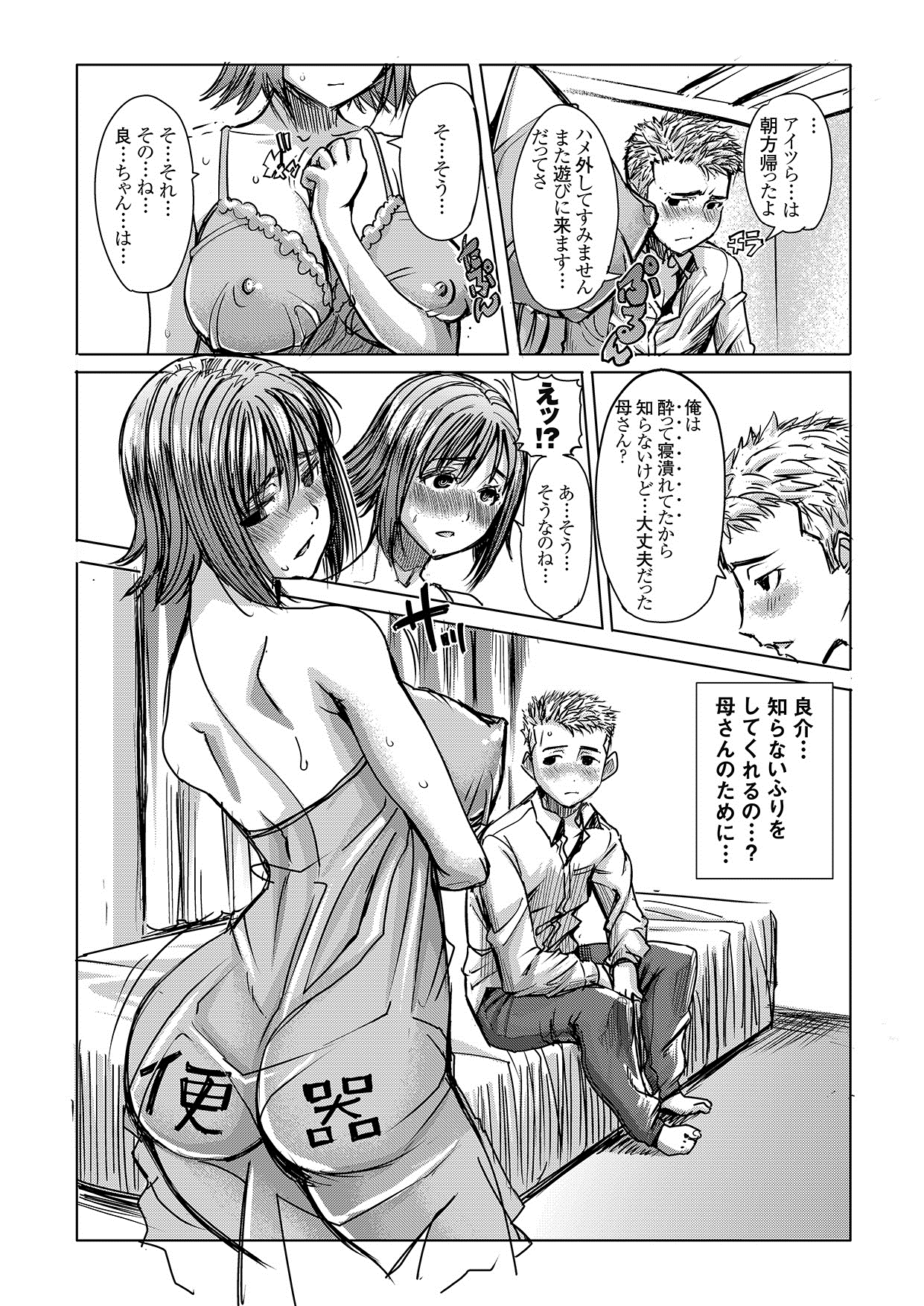Unsweet Haha Kazumi Wakui Pluse SIDE Ryosukevol.2