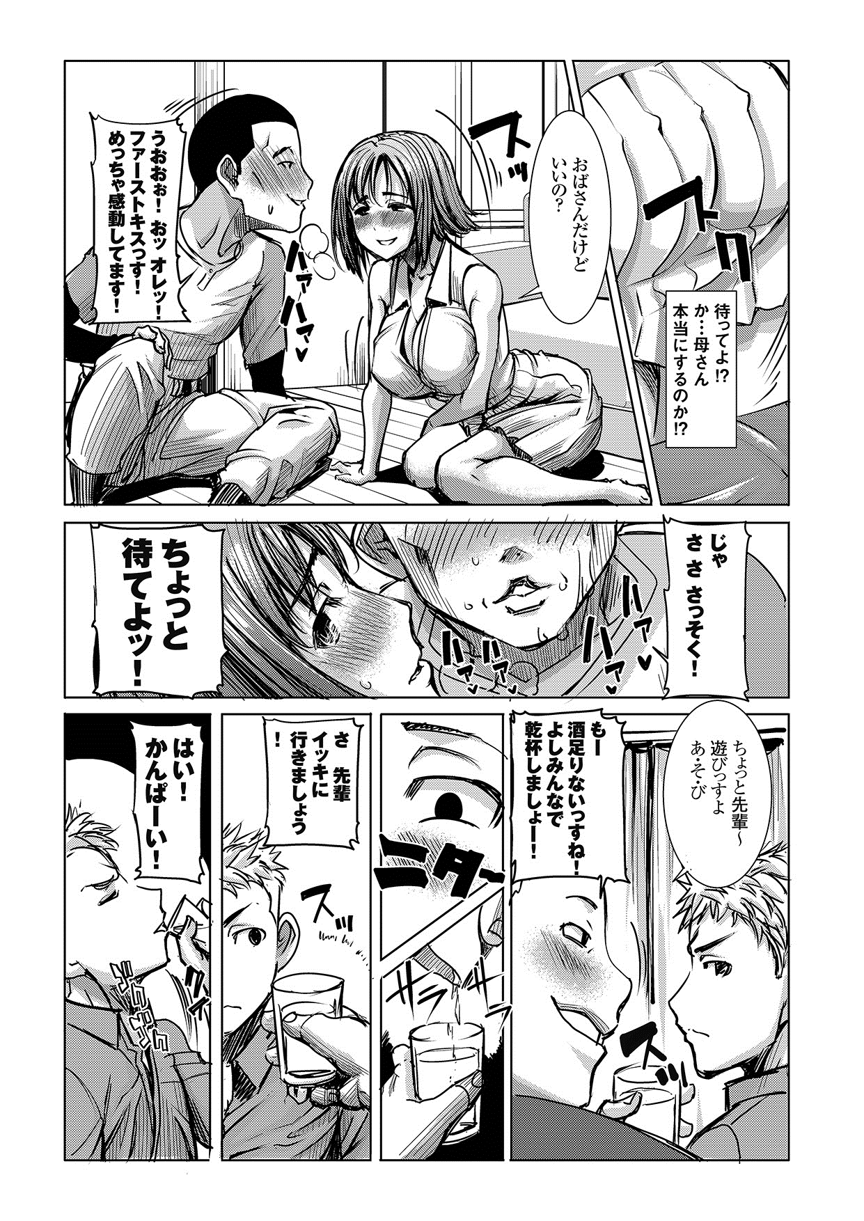 Unsweet Haha Kazumi Wakui Pluse SIDE Ryosukevol.2