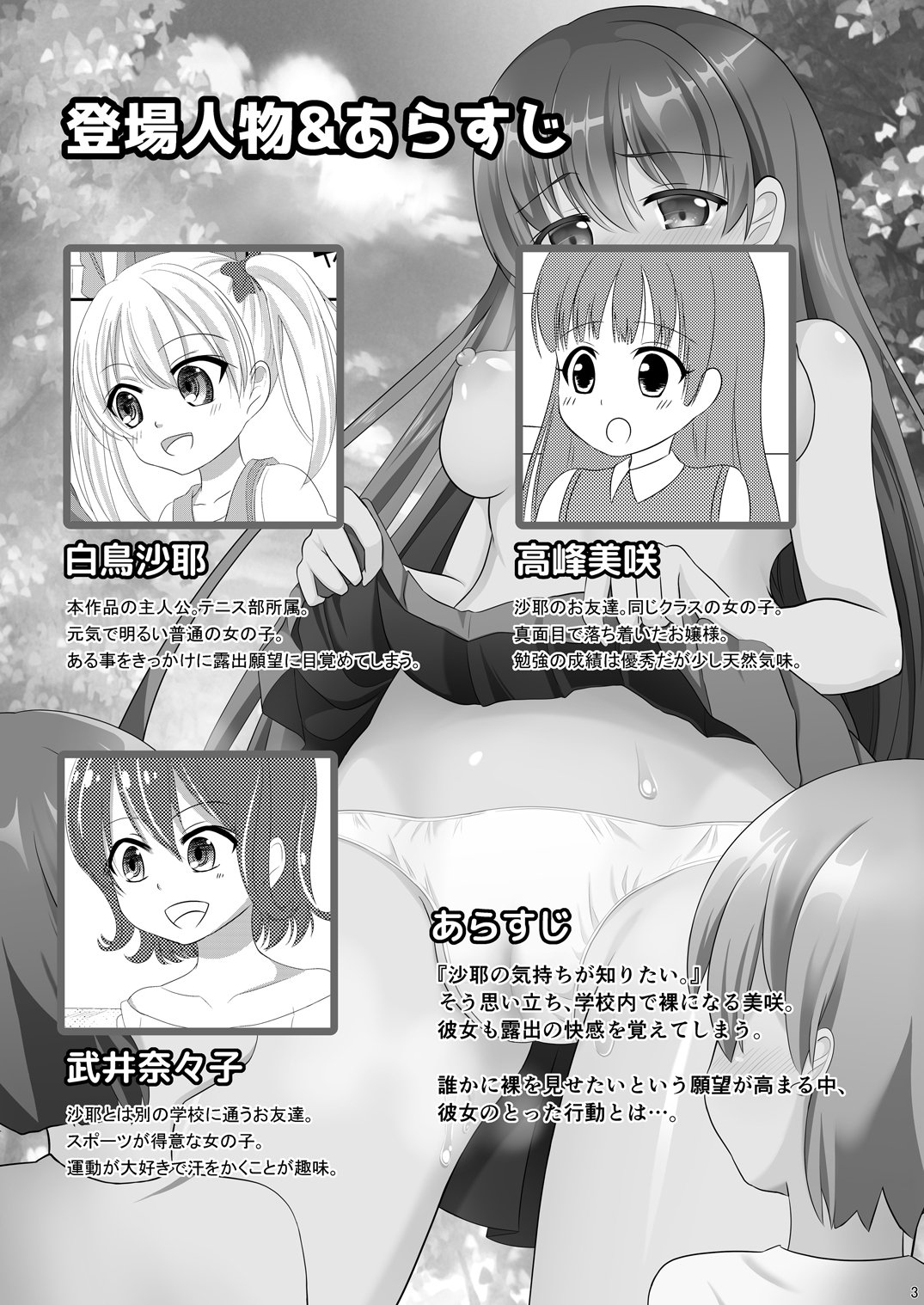 Mesuana Roshutsu Gakuen Daigowa〜Kouen Roshutsu〜