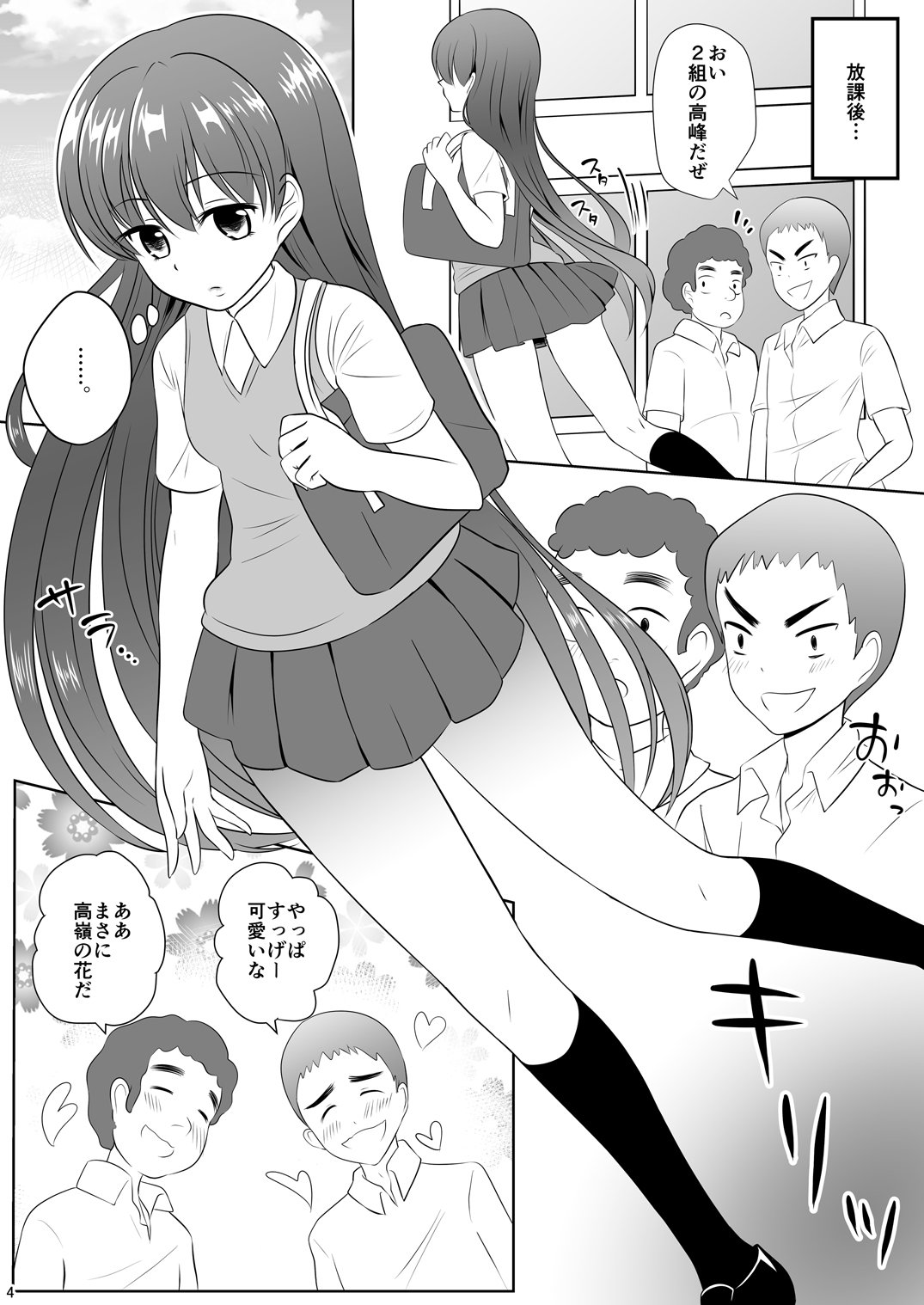 Mesuana Roshutsu Gakuen Daigowa〜Kouen Roshutsu〜