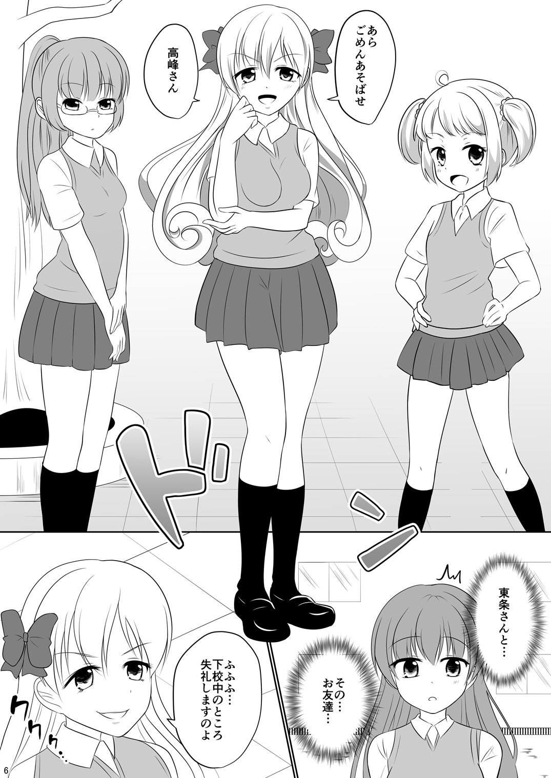 Mesuana Roshutsu Gakuen Daigowa〜Kouen Roshutsu〜
