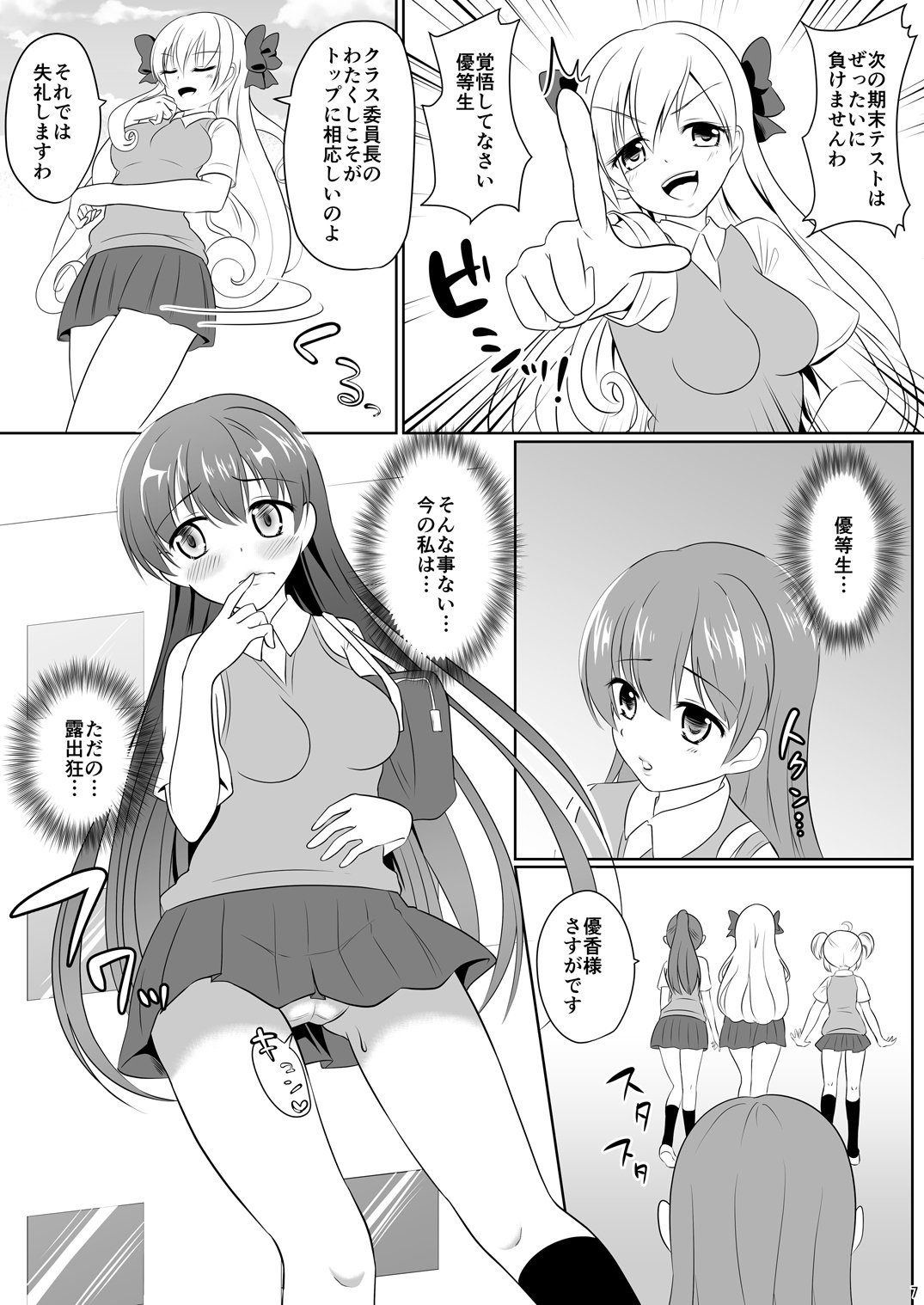 Mesuana Roshutsu Gakuen Daigowa〜Kouen Roshutsu〜