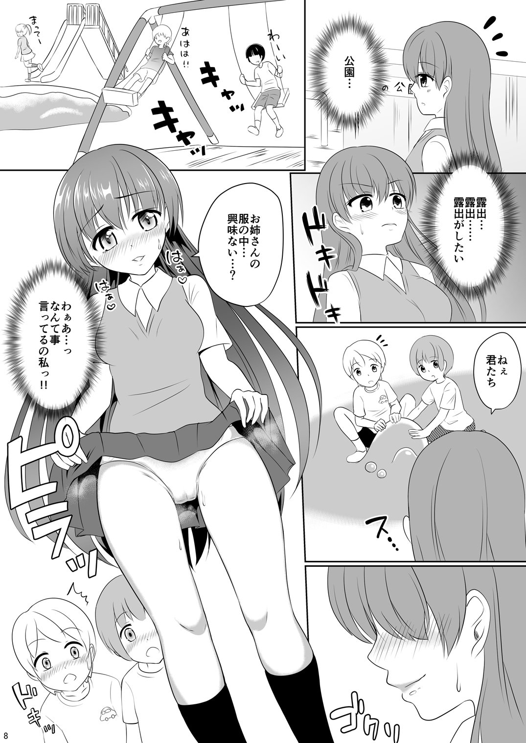 Mesuana Roshutsu Gakuen Daigowa〜Kouen Roshutsu〜