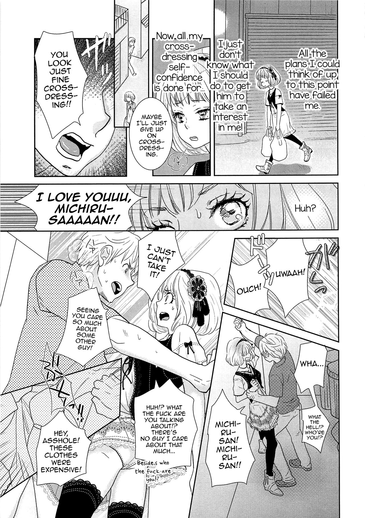 とし上さんの男の娘