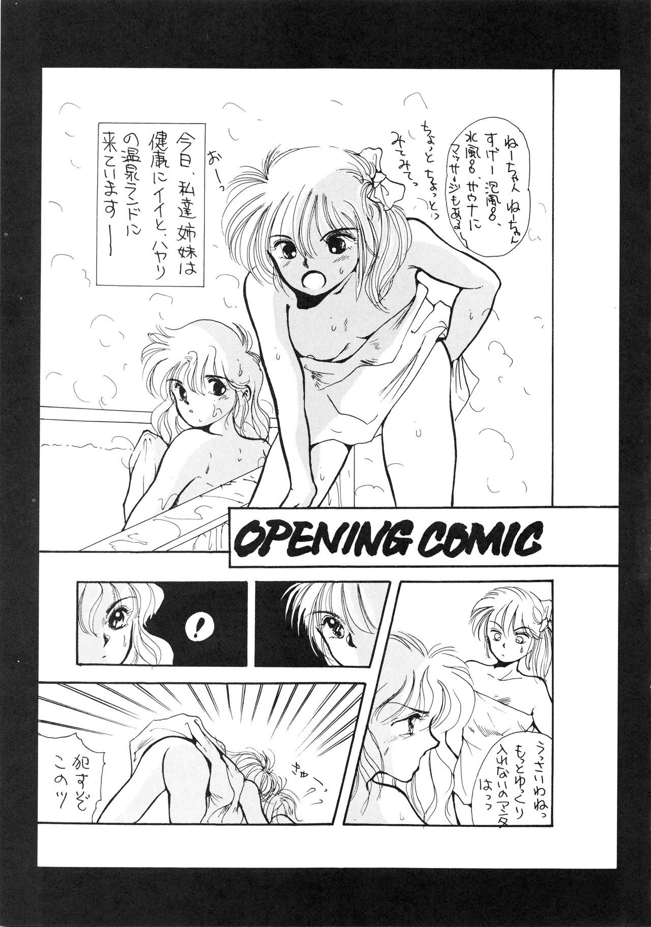 天然温泉東京健康ランド