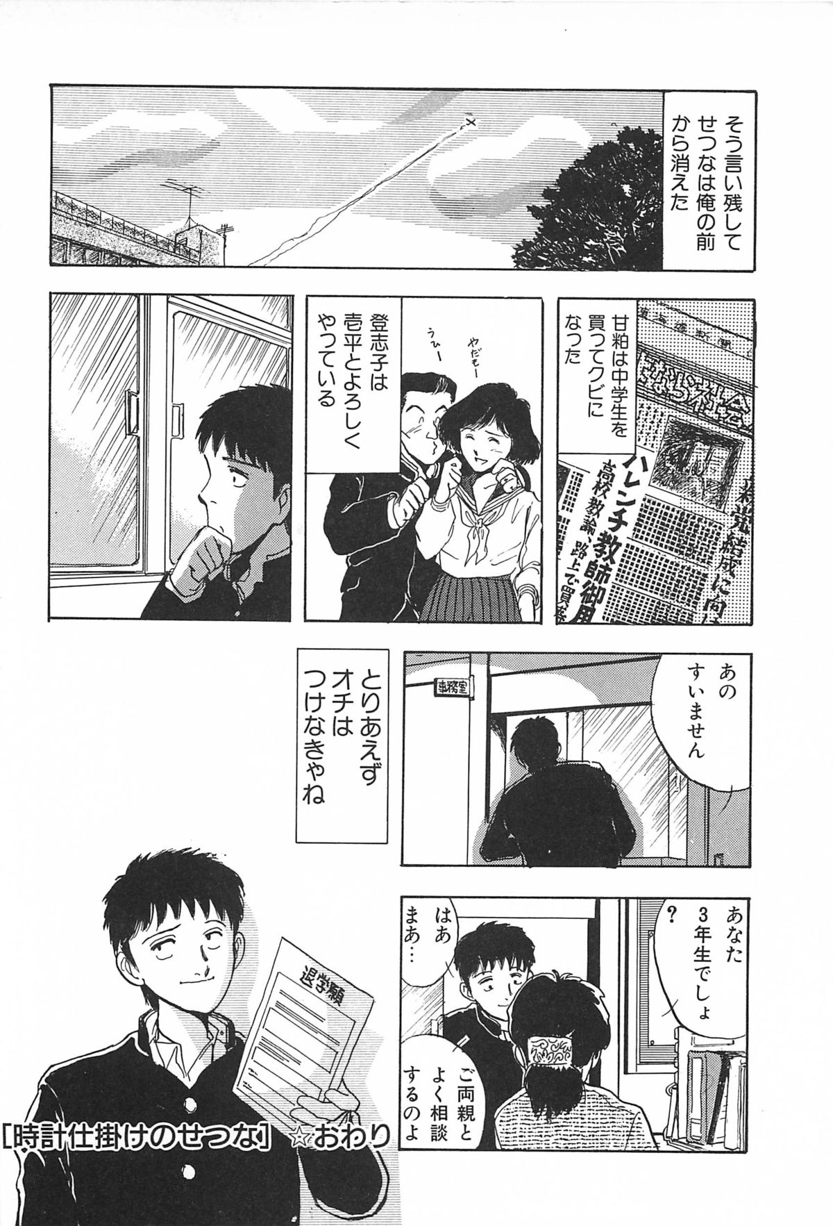 青年の青年とうそう-青春の性的闘争