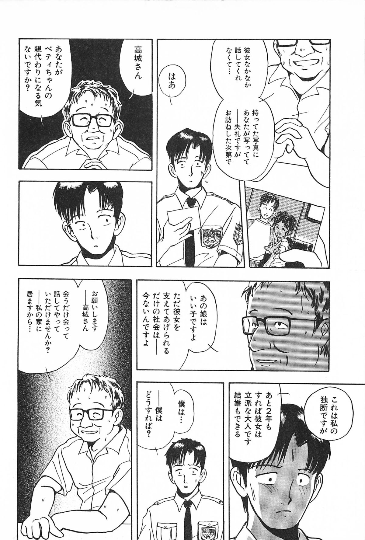 青年の青年とうそう-青春の性的闘争