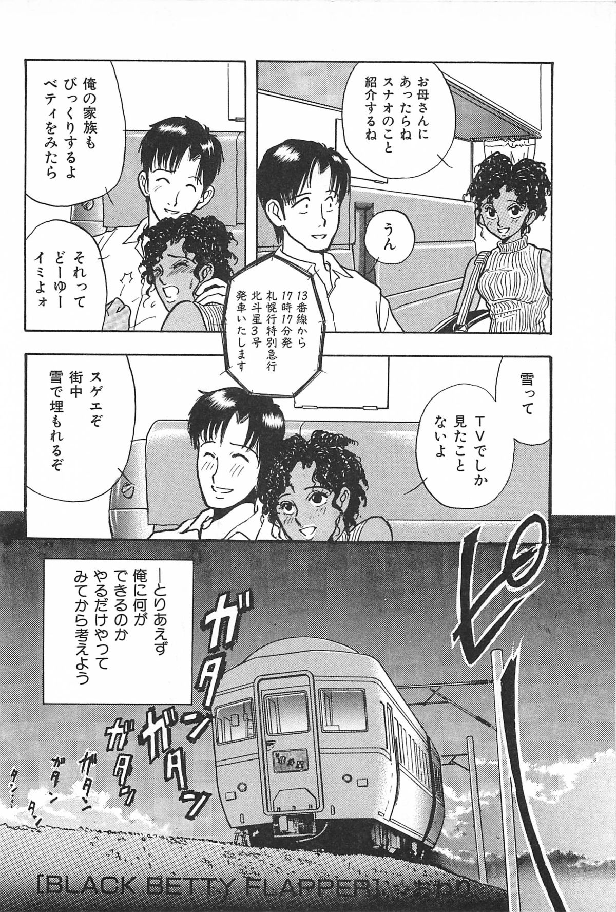 青年の青年とうそう-青春の性的闘争