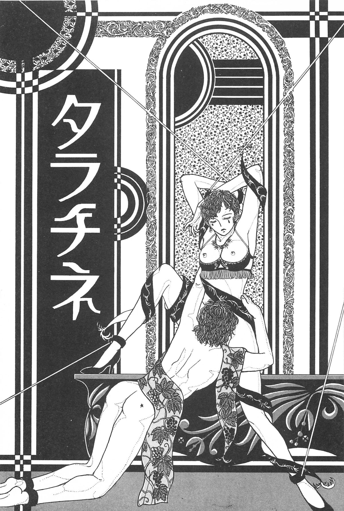 青年の青年とうそう-青春の性的闘争