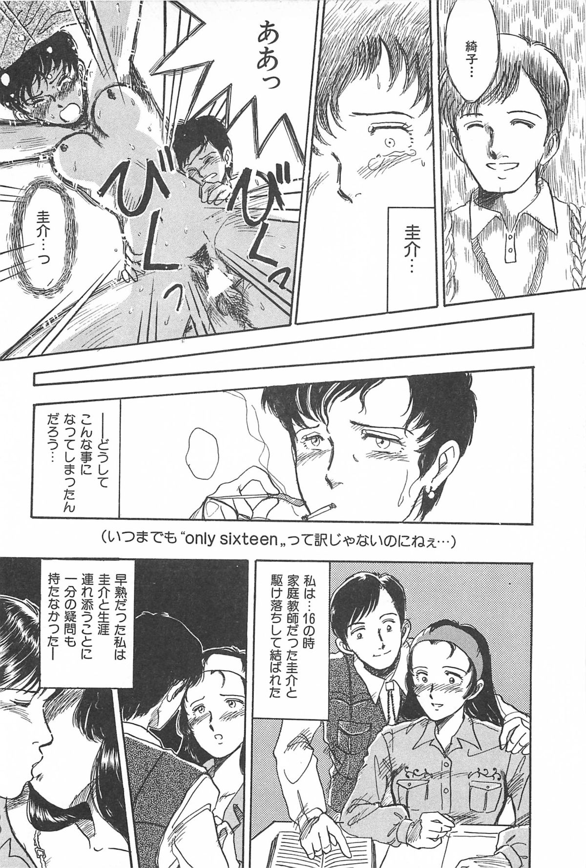 青年の青年とうそう-青春の性的闘争