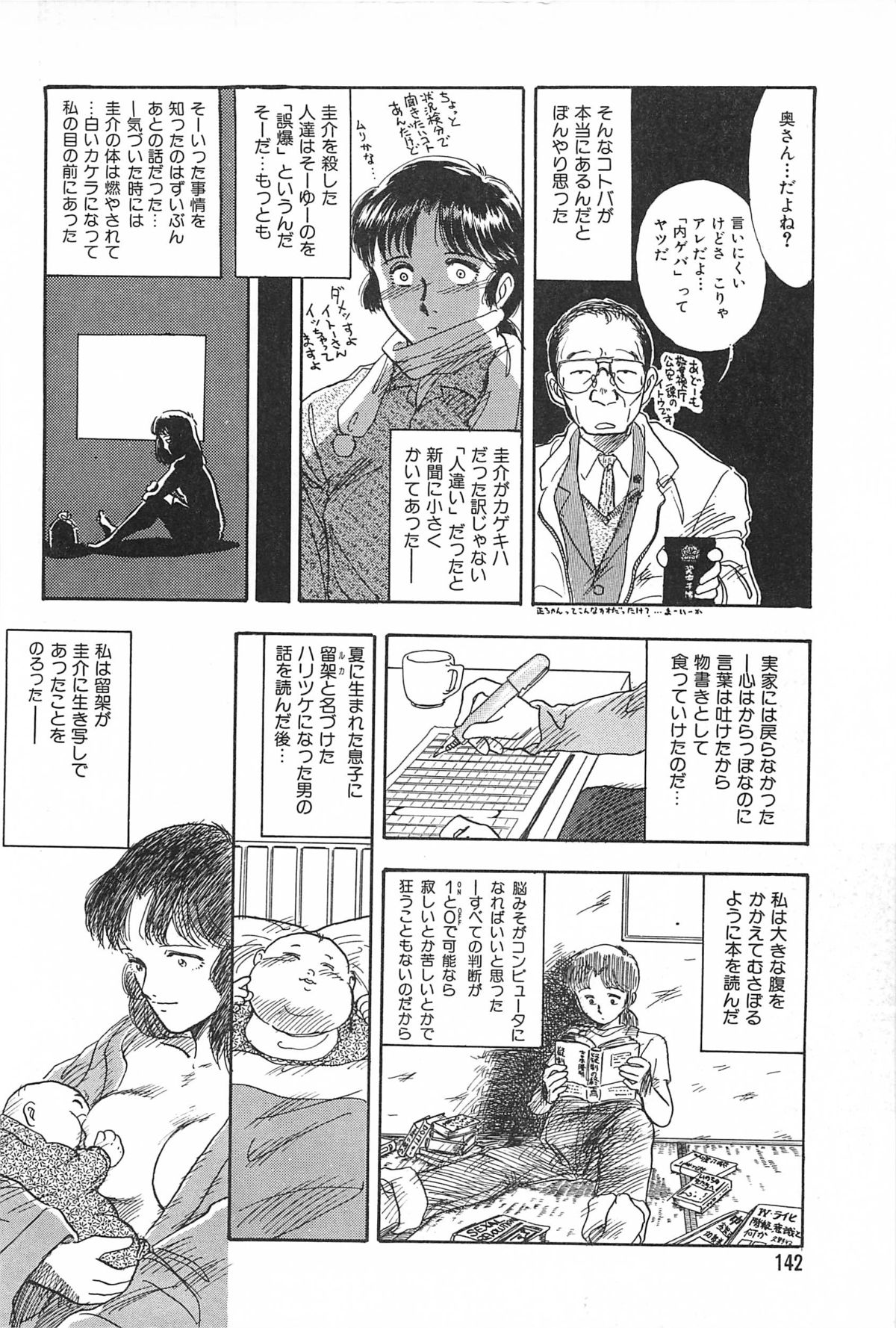 青年の青年とうそう-青春の性的闘争