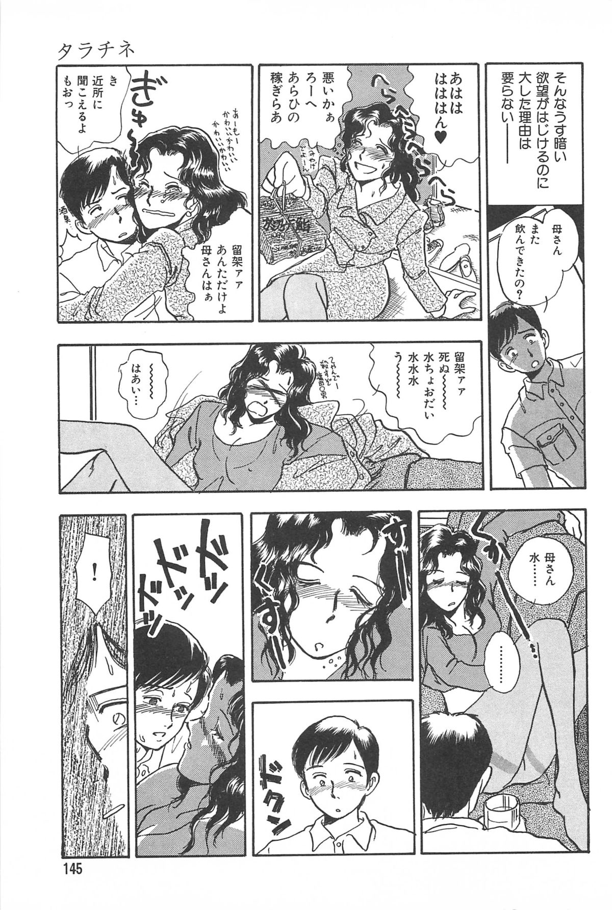 青年の青年とうそう-青春の性的闘争