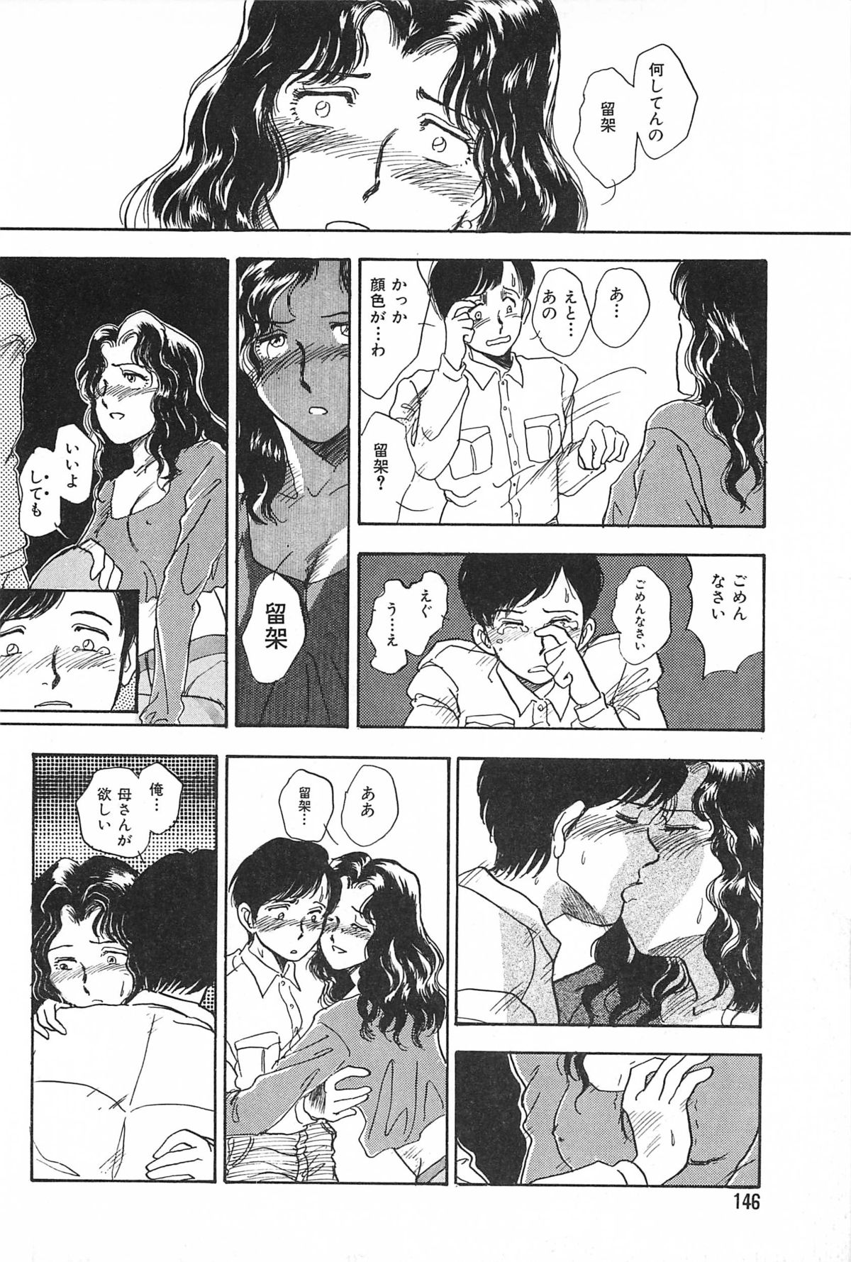 青年の青年とうそう-青春の性的闘争