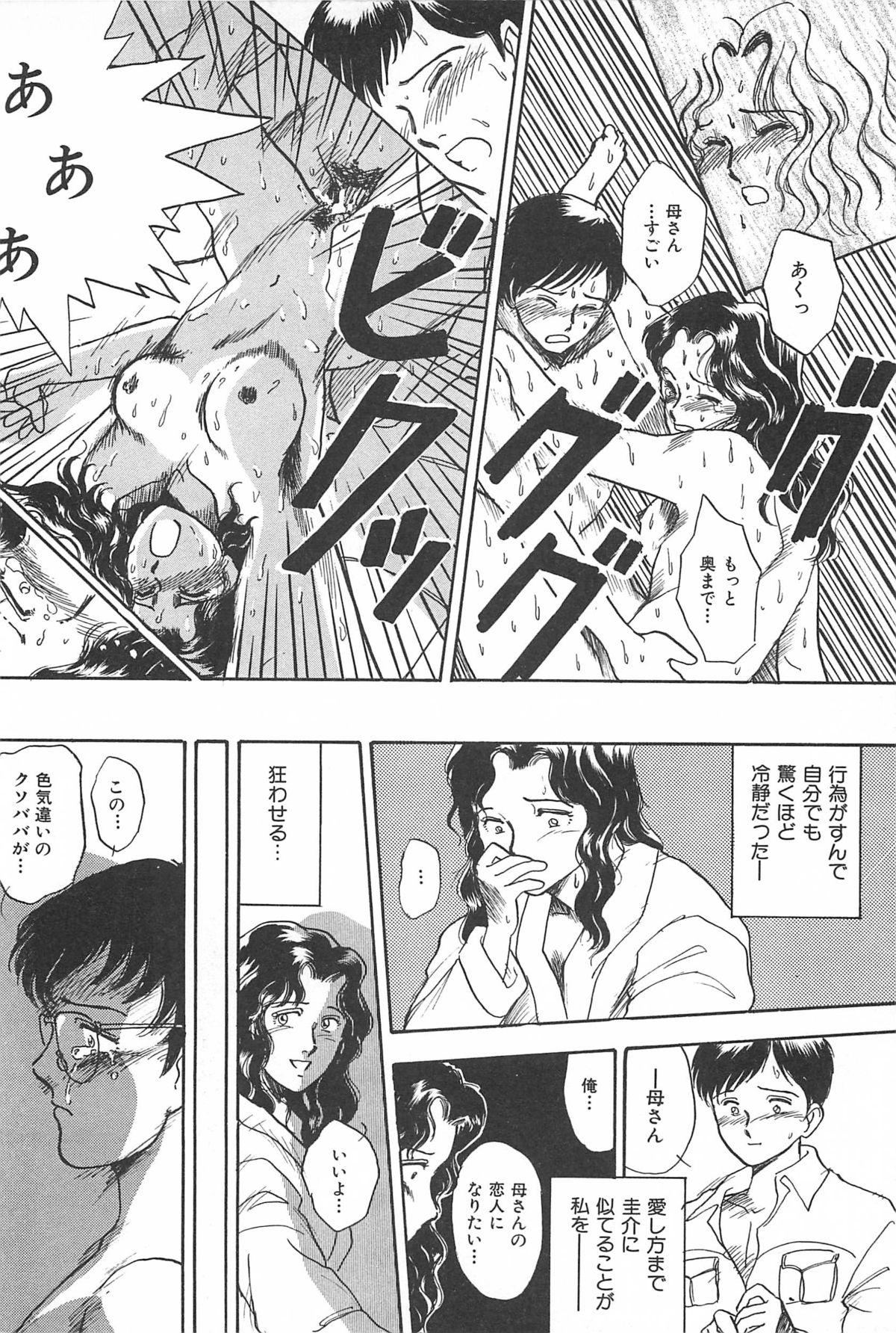 青年の青年とうそう-青春の性的闘争