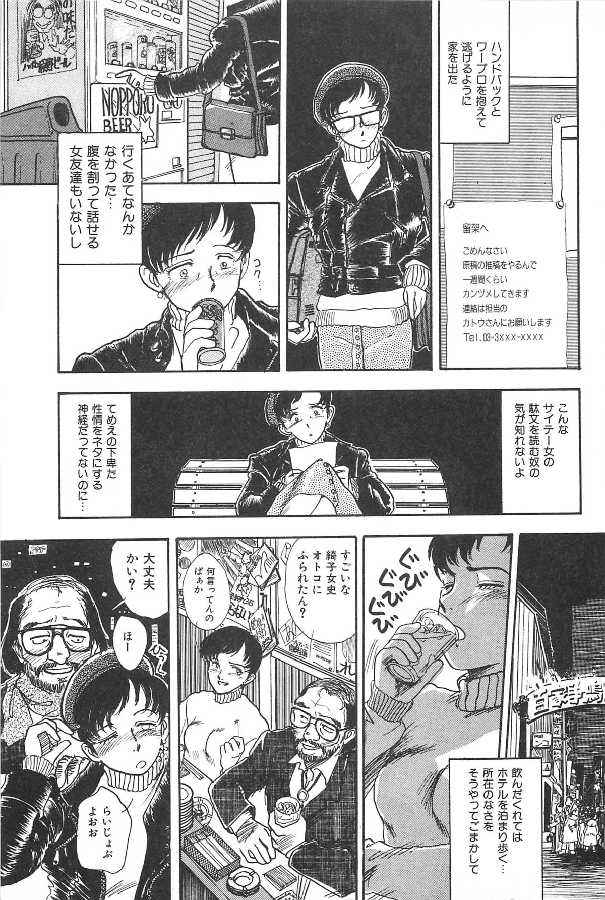 青年の青年とうそう-青春の性的闘争