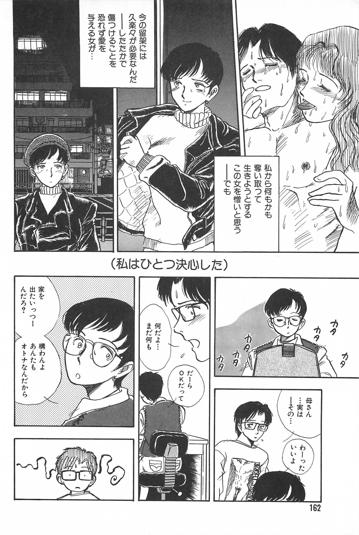 青年の青年とうそう-青春の性的闘争